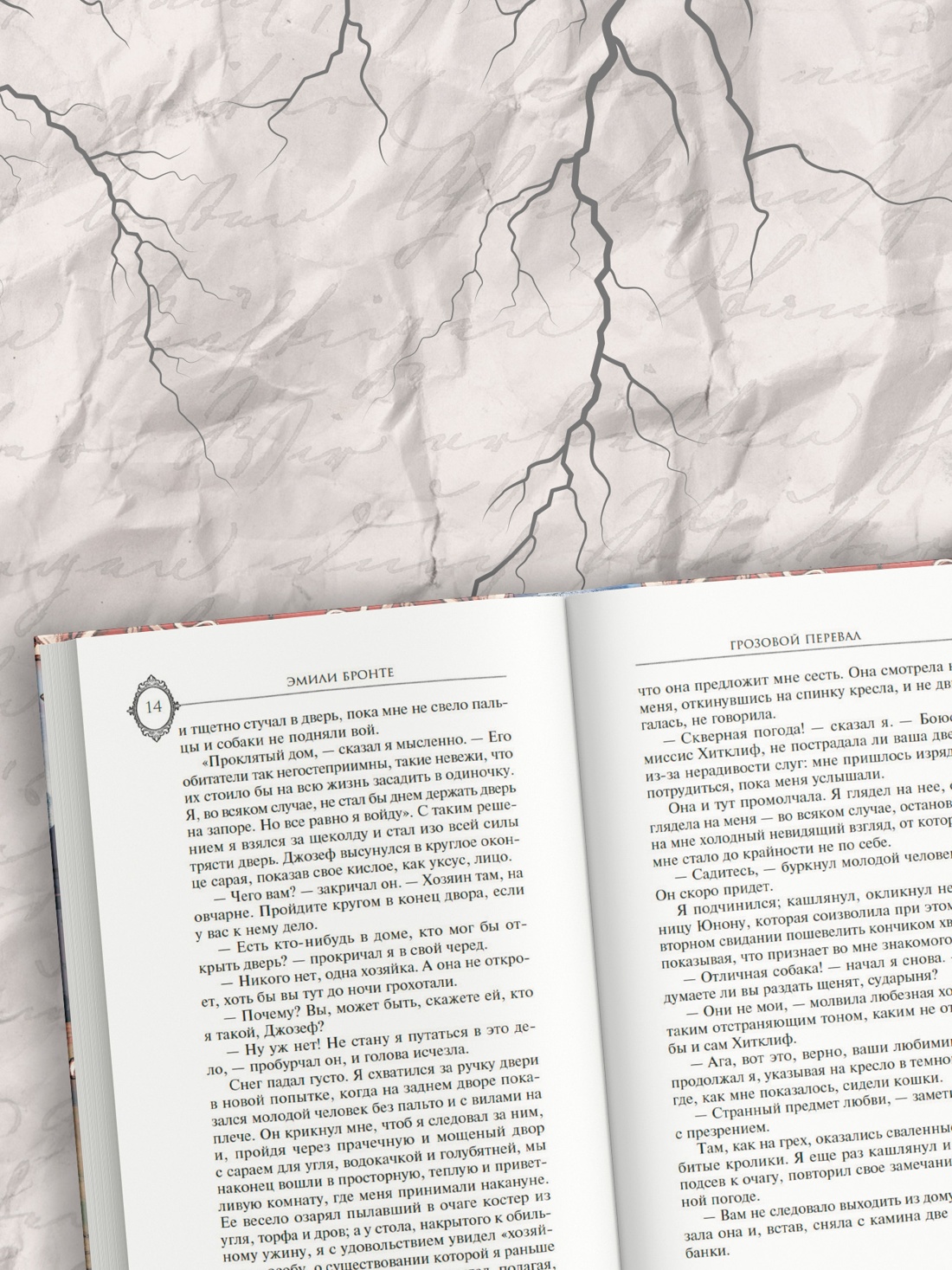 Промо материал к книге "Грозовой перевал (илл.  Cyril Nihil и др.)" №2