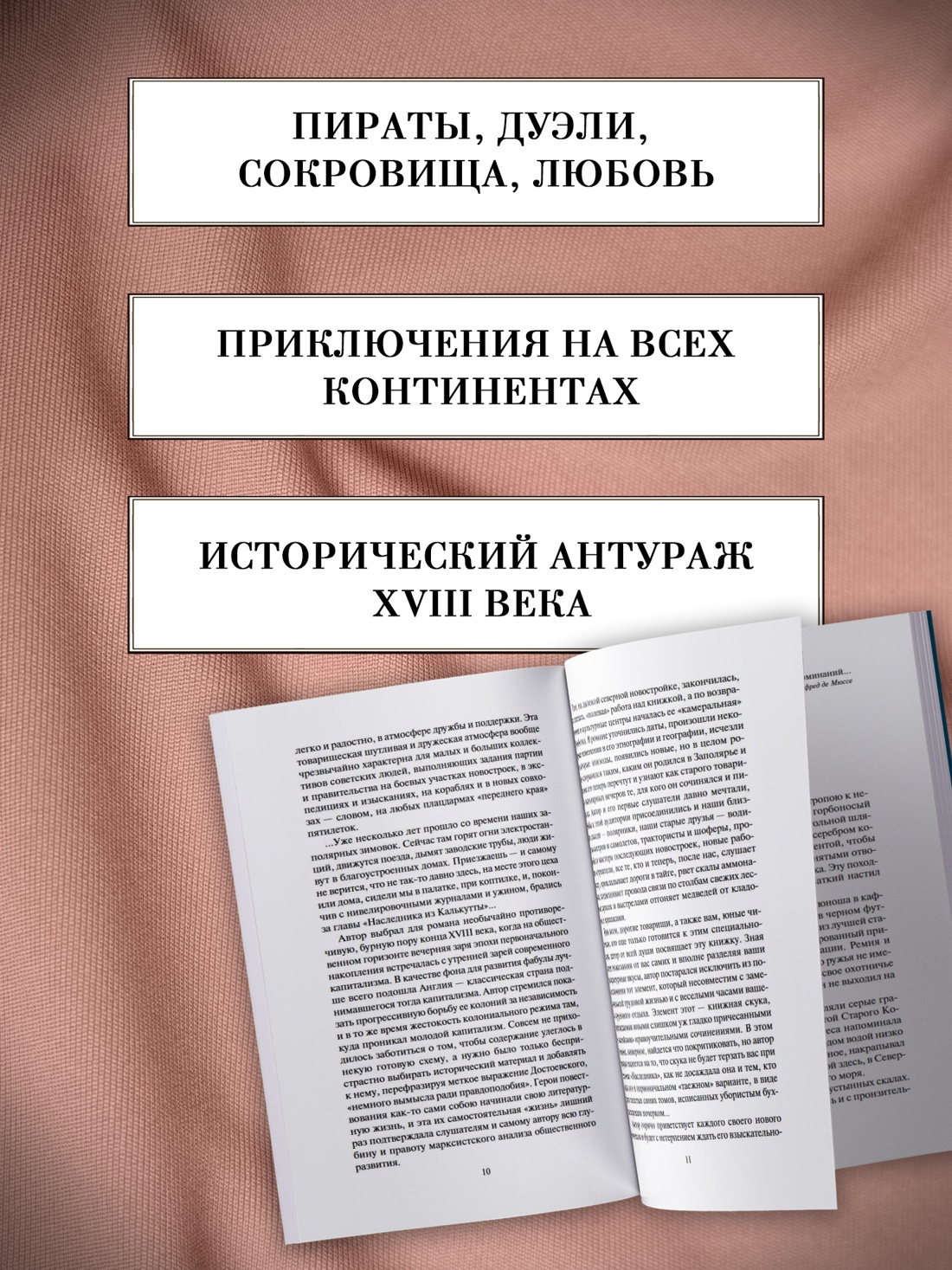Промо материал к книге "Наследник из Калькутты" №1