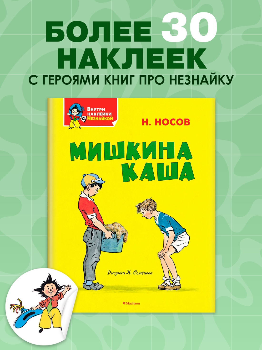 Промо материал к книге "Мишкина каша" №0
