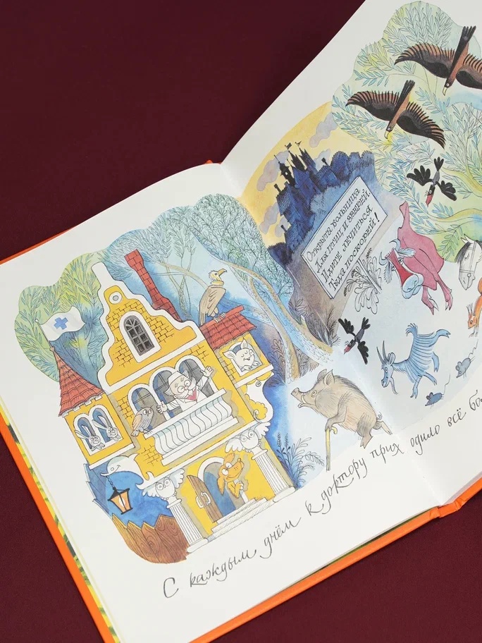 Промо материал к книге "Доктор Айболит (илл. Чижикова)" №9