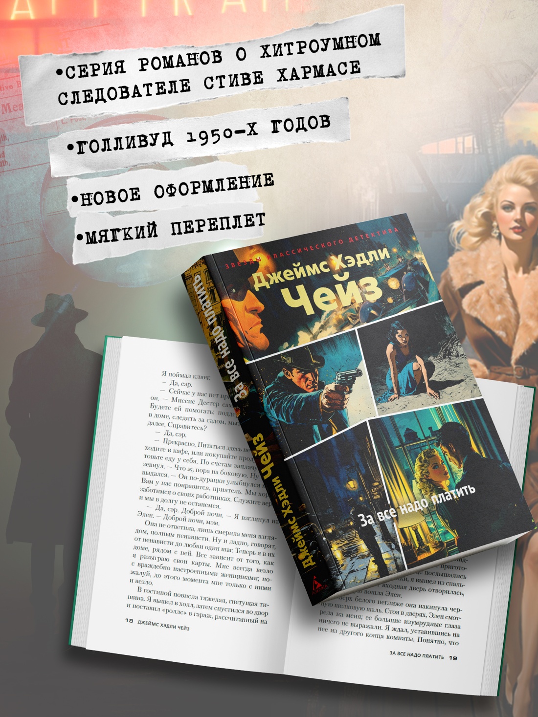 Промо материал к книге "За все надо платить" №1