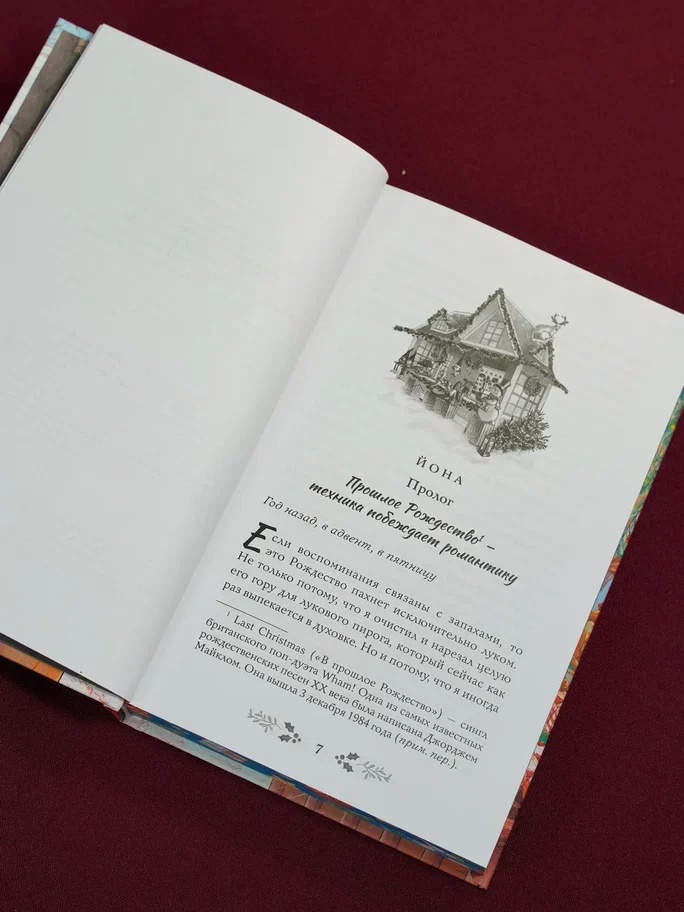 Промо материал к книге "Как не влюбиться в лучшего друга?" №4