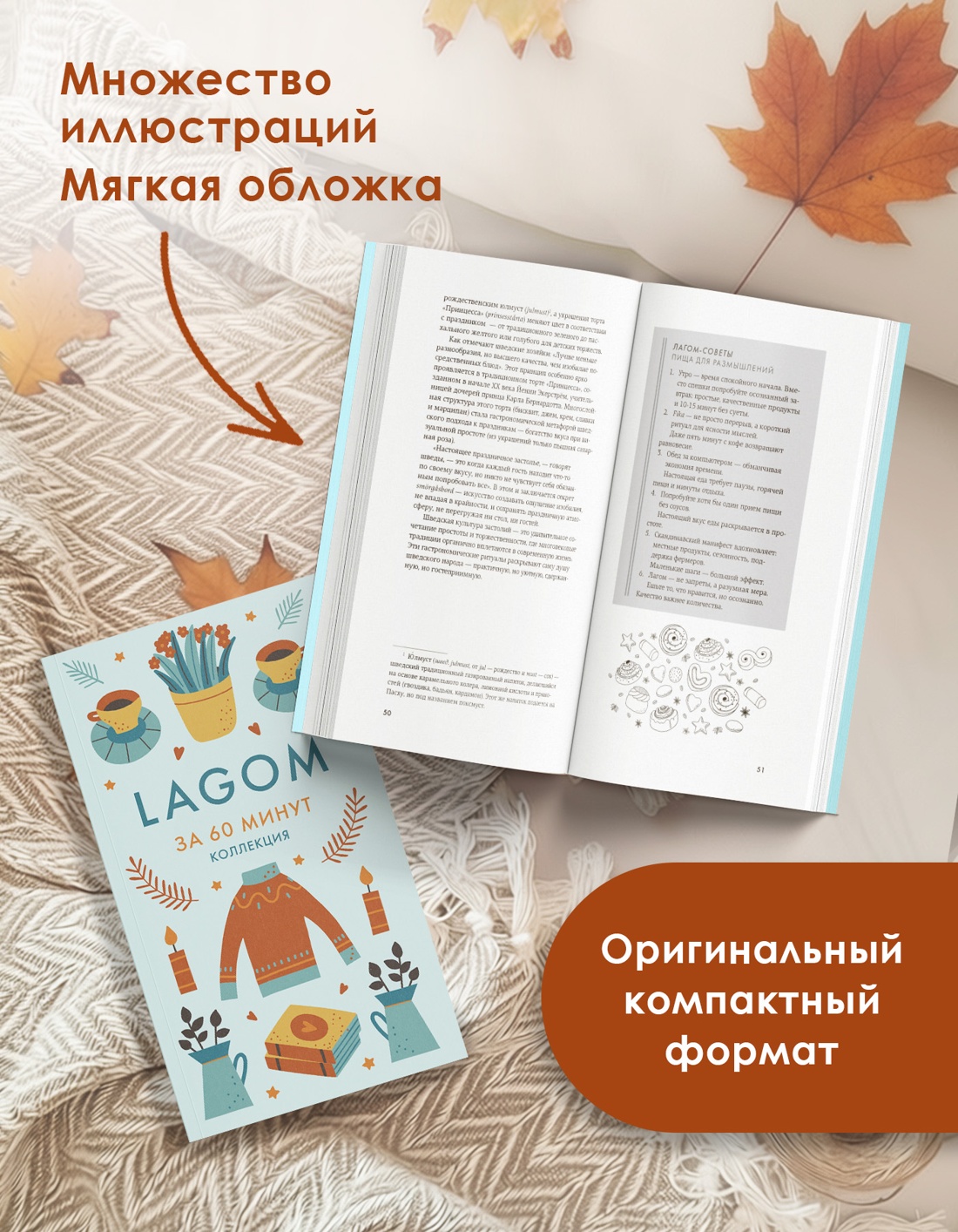 Промо материал к книге "Lagom" №2