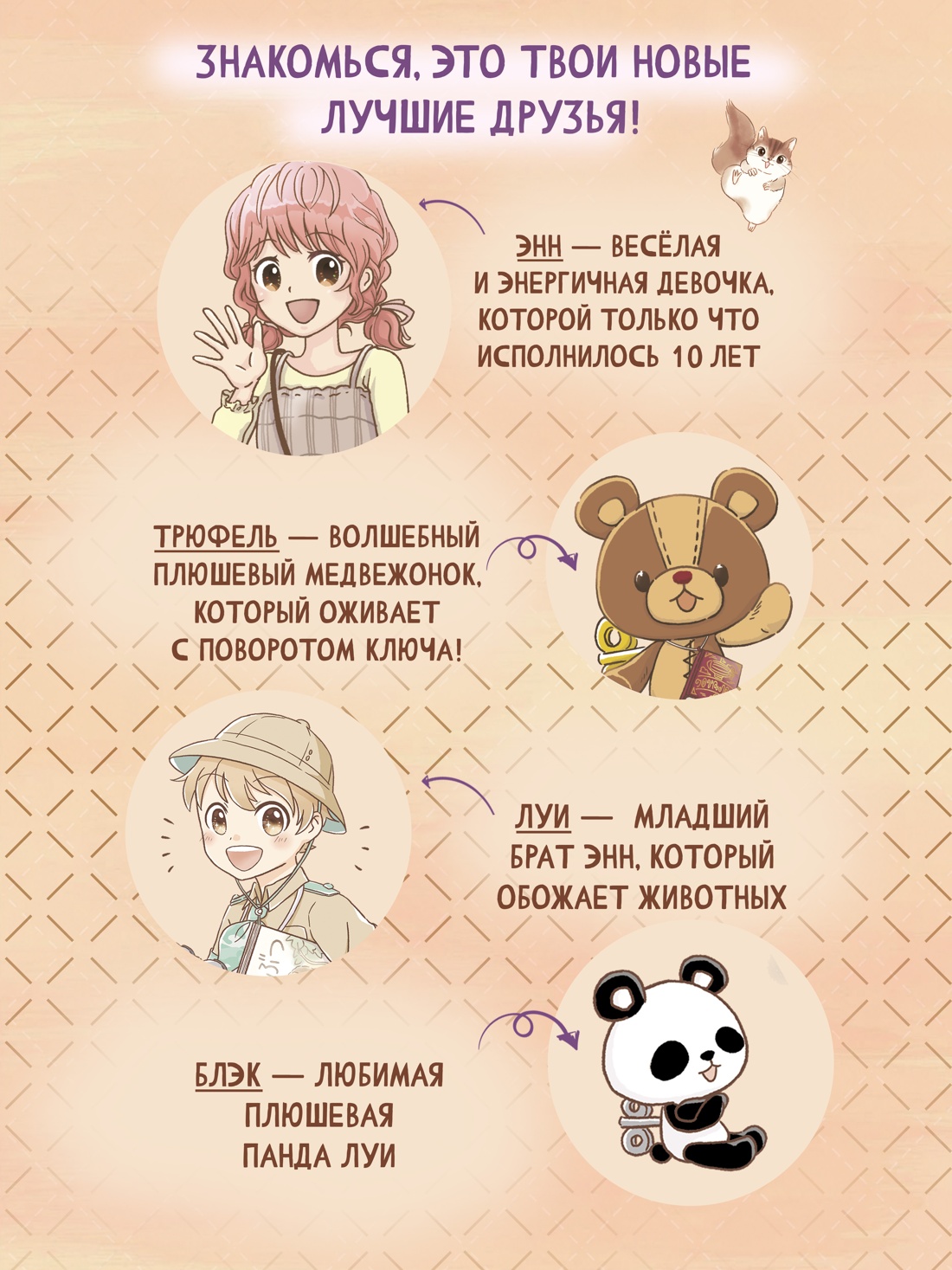 Промо материал к книге "Страна зверей" №1