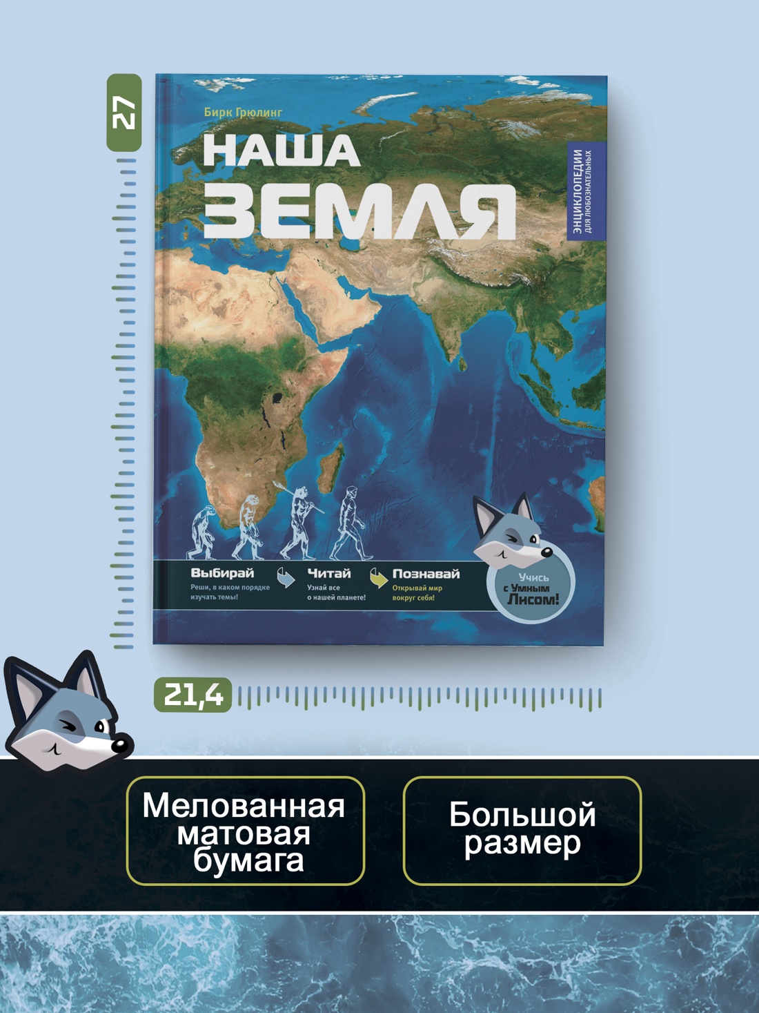 Промо материал к книге "Наша Земля" №3