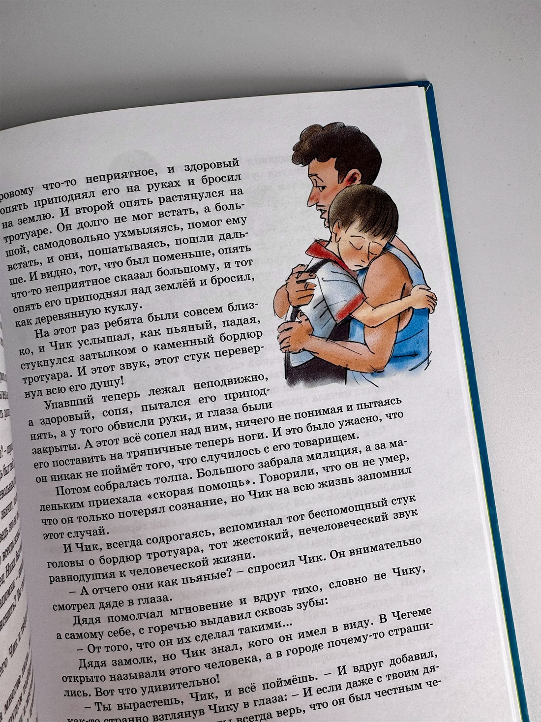 Промо материал к книге "Детство Чика (интегральный)" №4