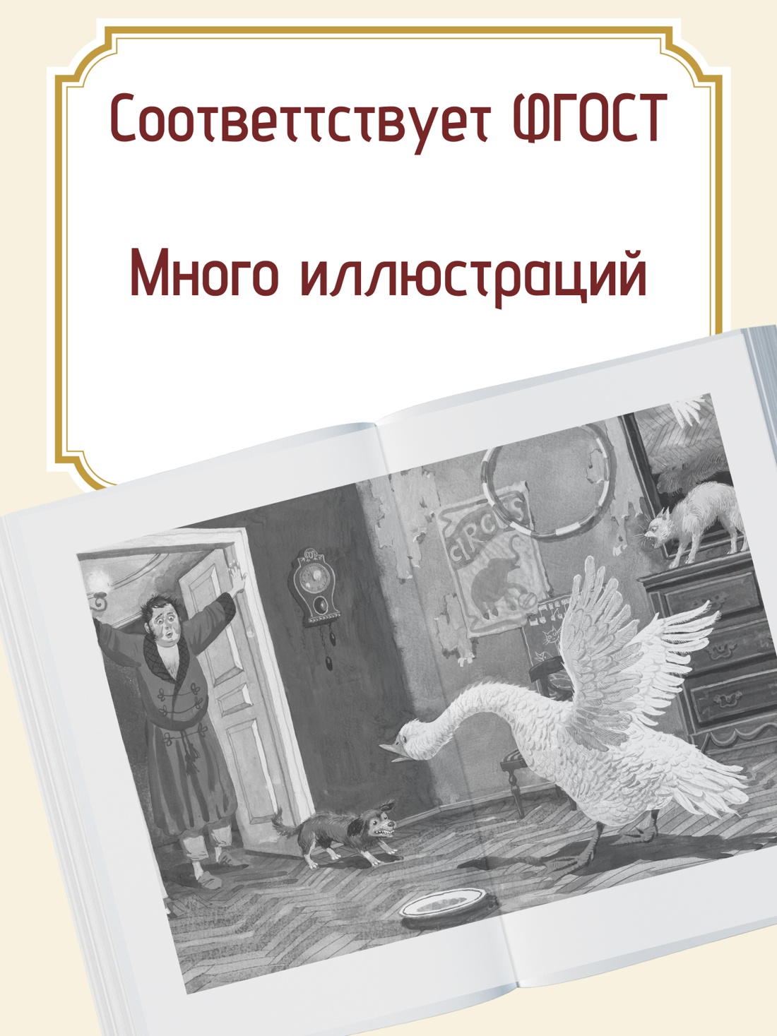 Промо материал к книге "Каштанка" №1