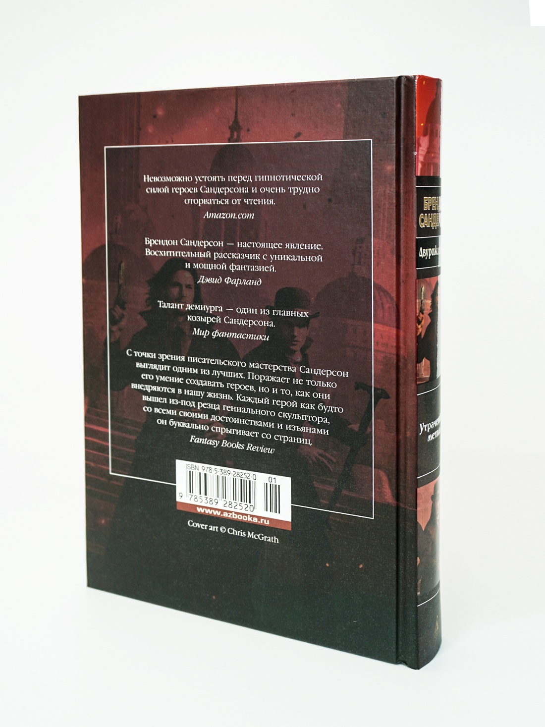Промо материал к книге "Двурожденные. Книга 4. Утраченный металл" №11