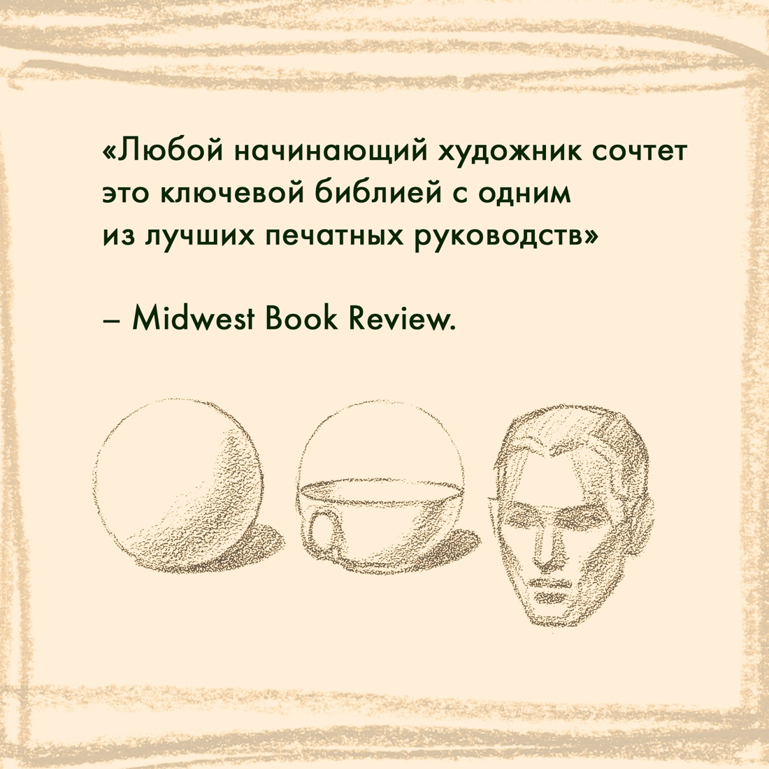 Промо материал к книге "Рисование головы и рук" №5