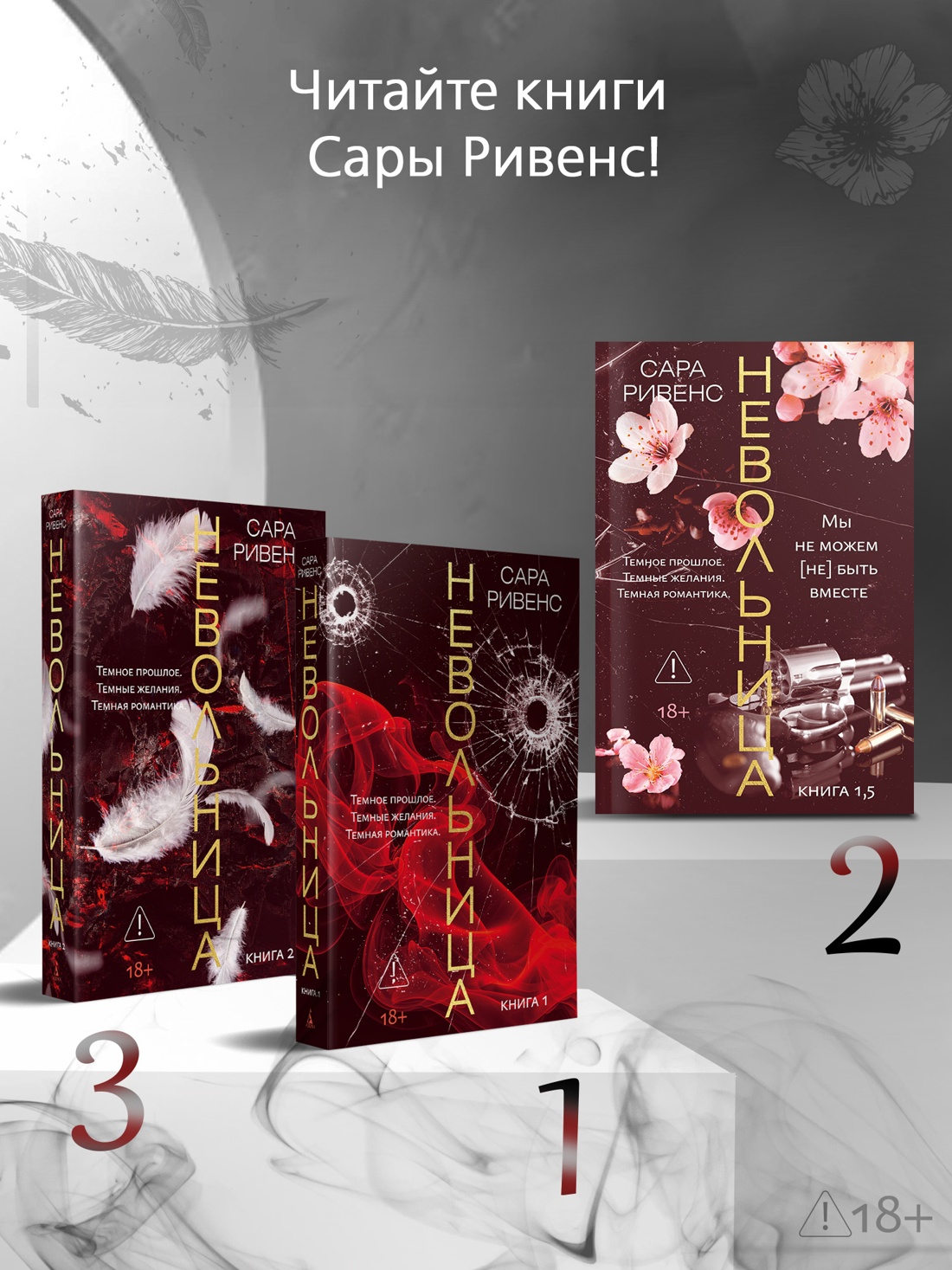 Промо материал к книге "Невольница. Книга 1" №4