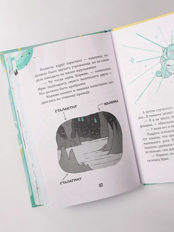 Промо материал к книге "Ирис и Луна. Флакончик с чудесами" №11