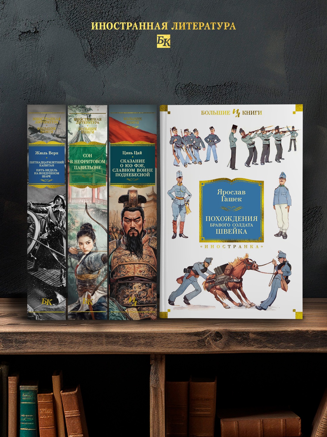 Промо материал к книге "Похождения бравого солдата Швейка" №2