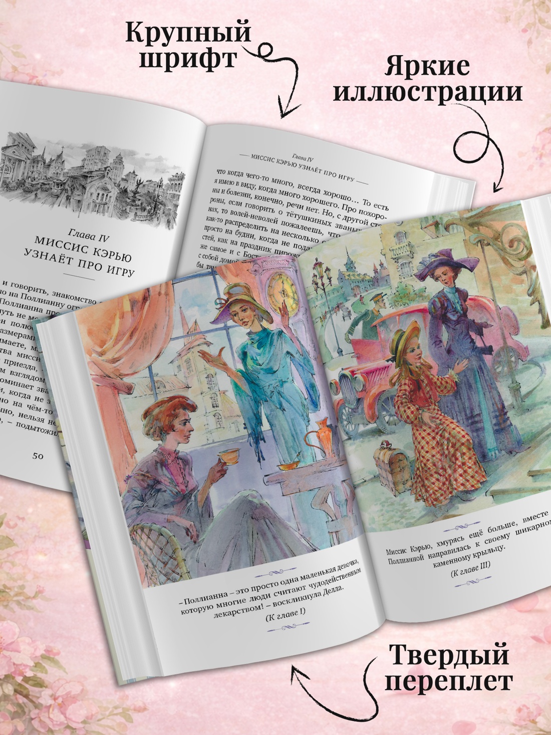 Промо материал к книге "Поллианна выросла (Изящные истории)" №1