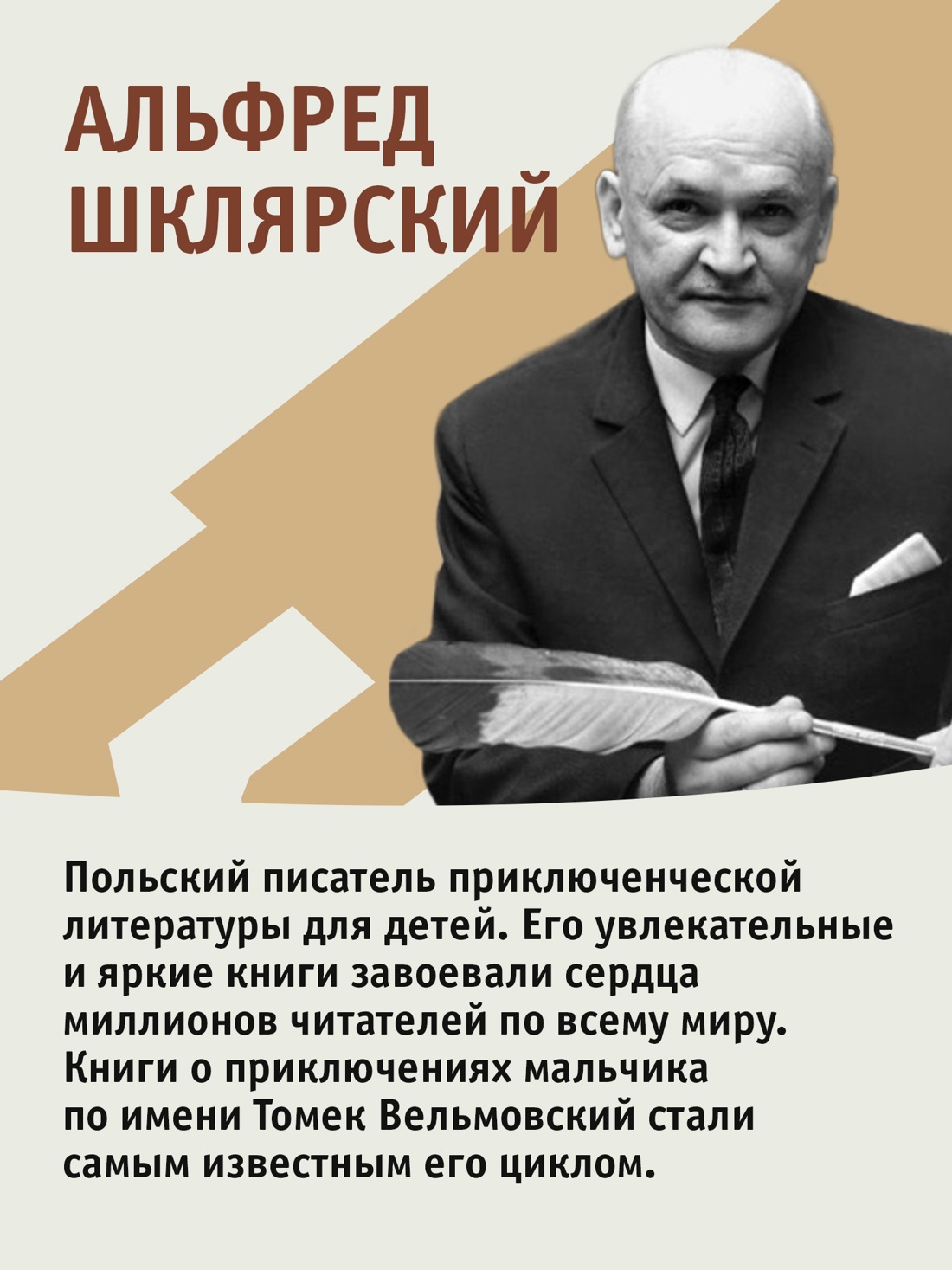Промо материал к книге "«Томек у истоков Амазонки» и другие удивительные приключения" №4