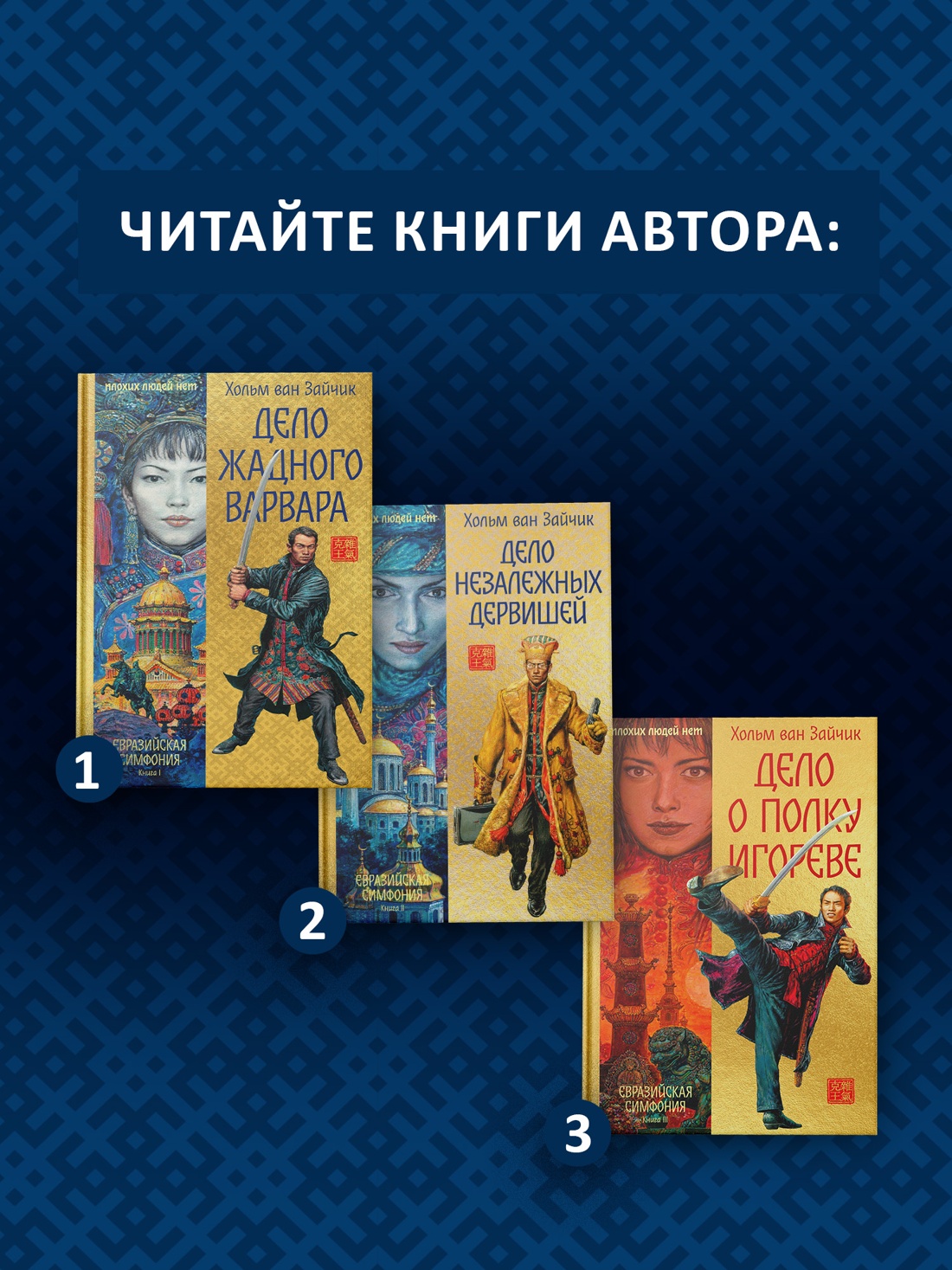 Промо материал к книге "Дело о полку Игореве" №1