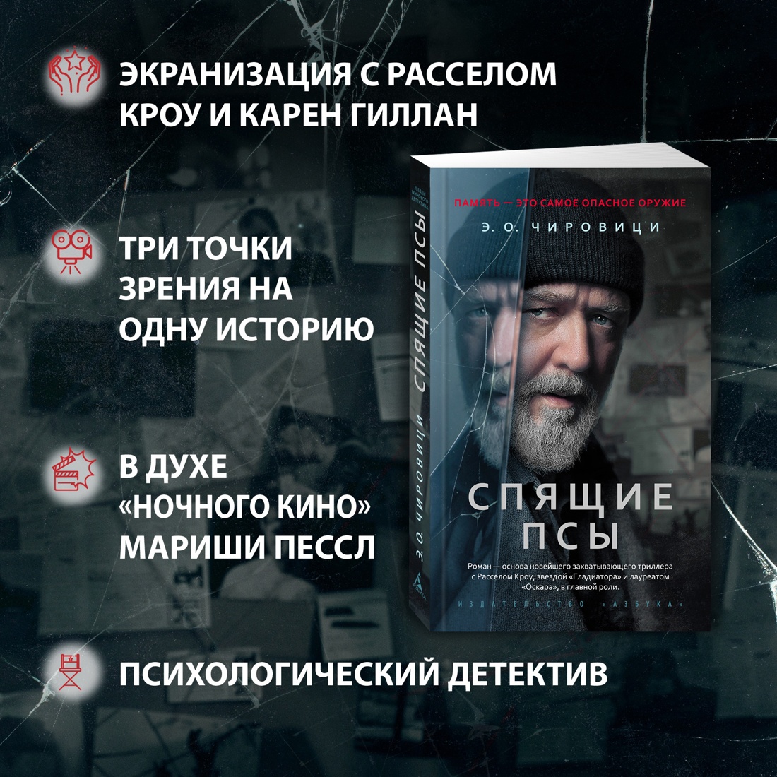 Промо материал к книге "Спящие псы" №1