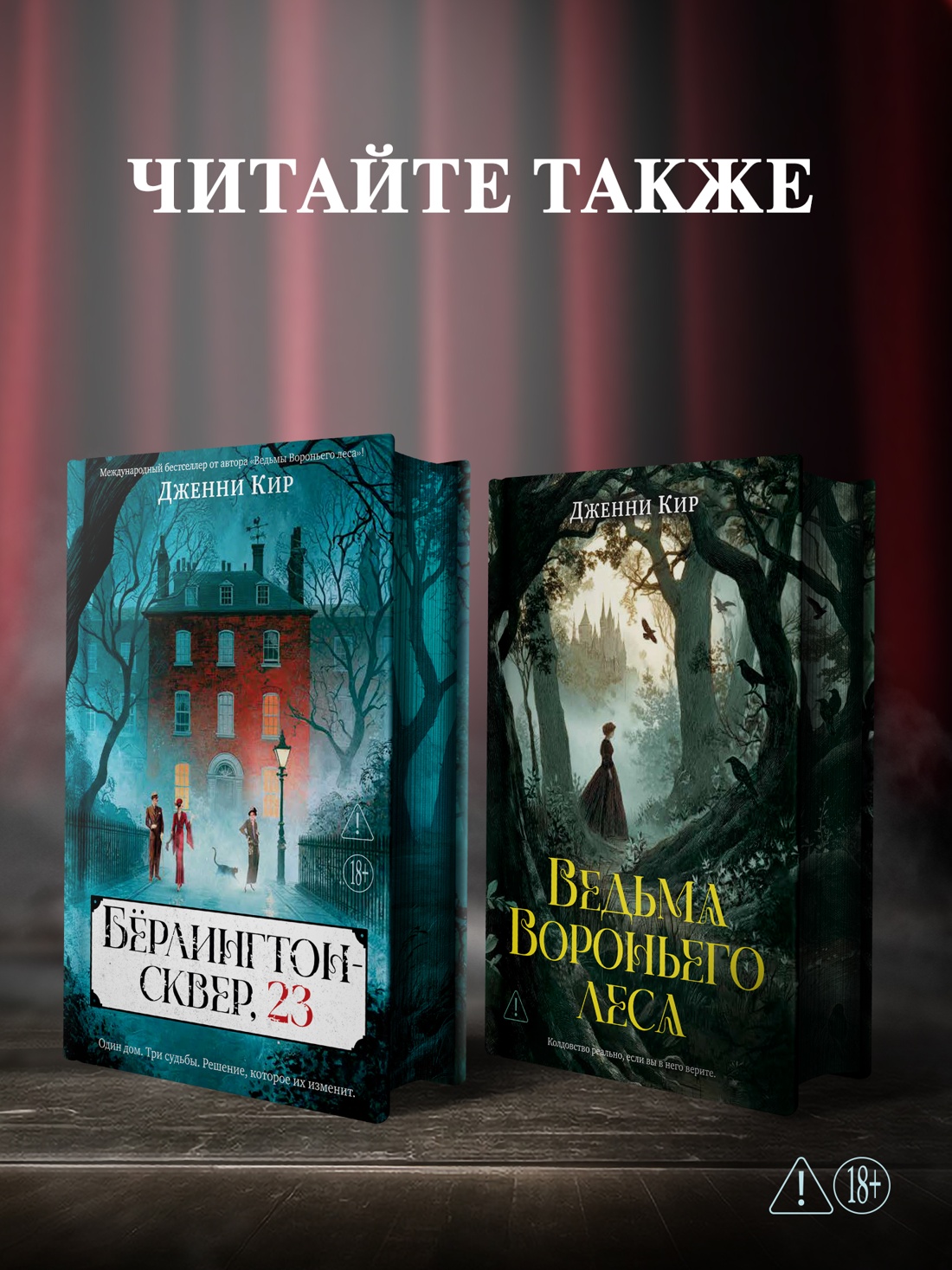 Промо материал к книге "Бёрлингтон-сквер, 23" №4