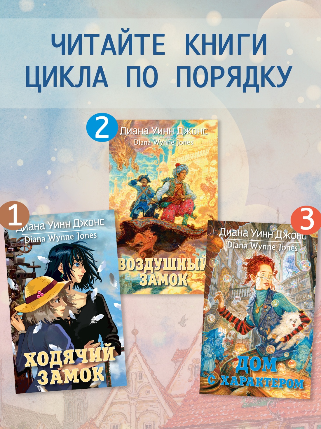 Промо материал к книге "Ходячий замок" №3