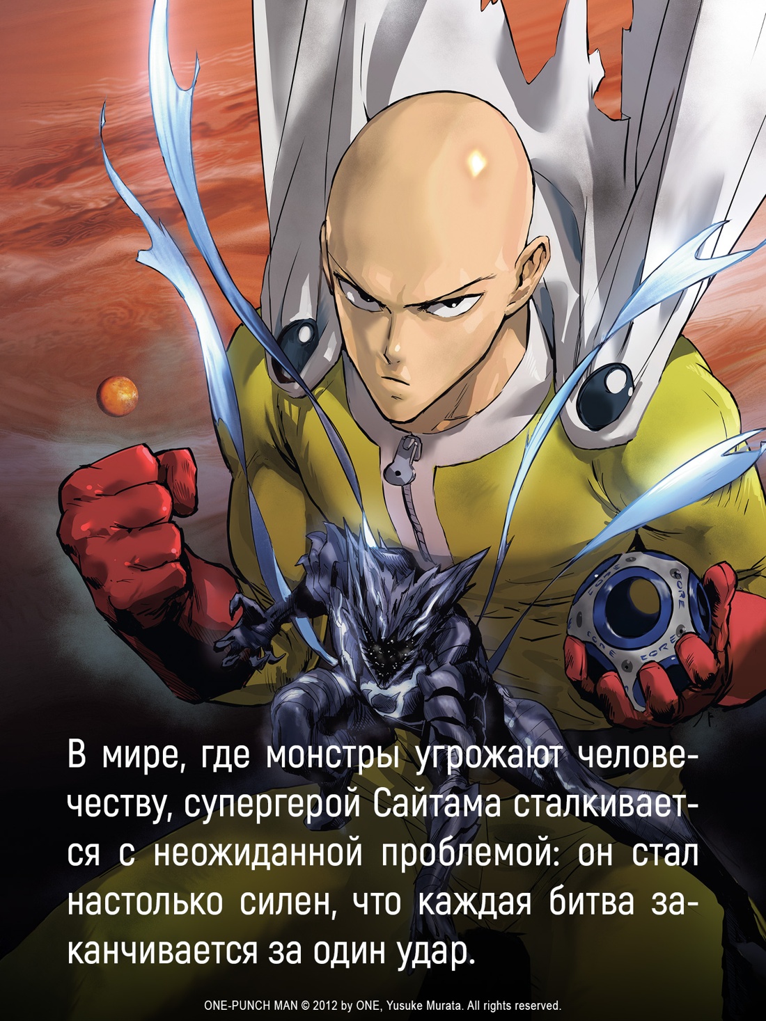 Промо материал к книге "One-Punch Man. Книга 17. Возвести в степень. Рассвет" №5