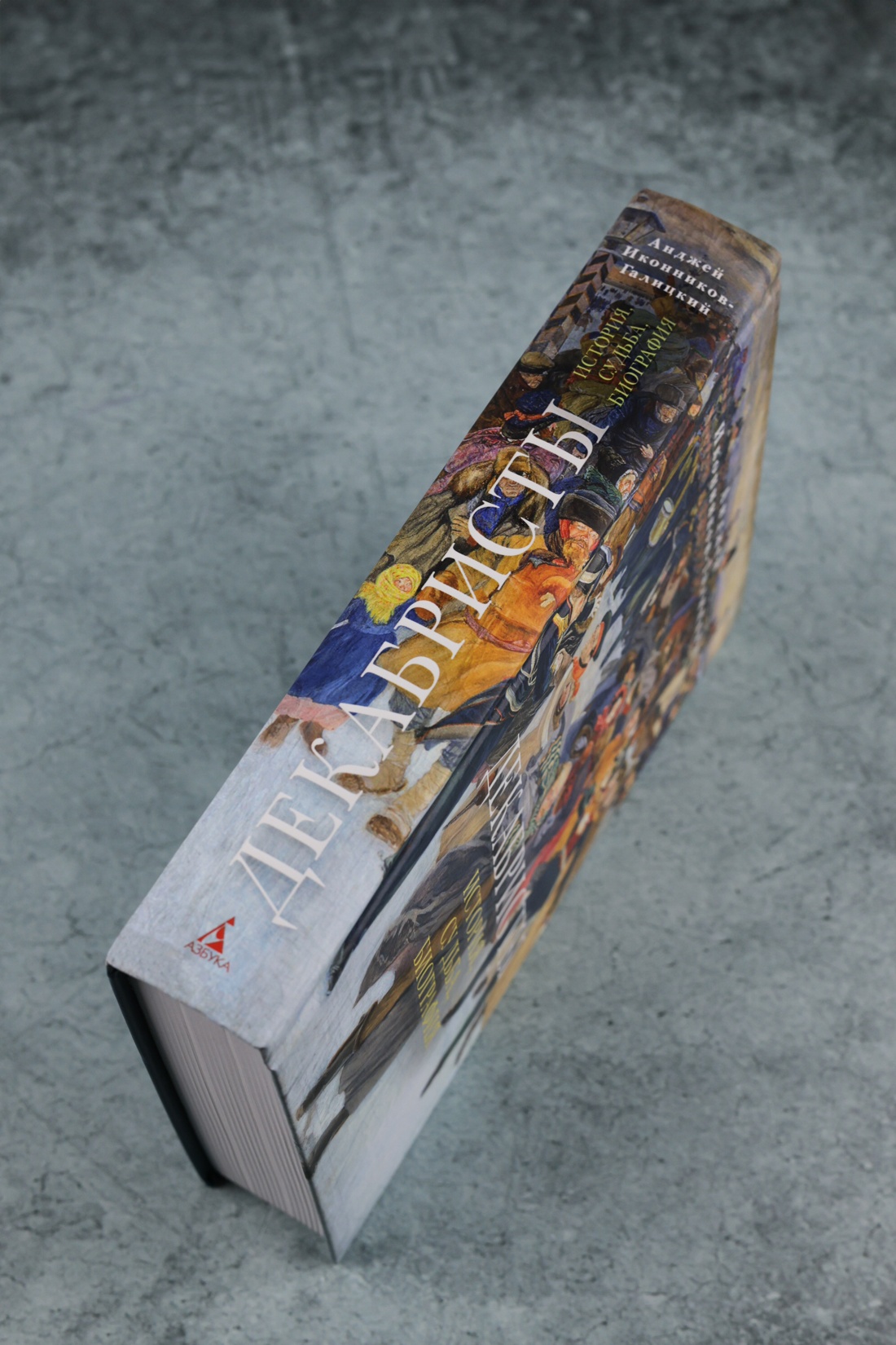 Промо материал к книге "Декабристы: История, судьба, биография" №7