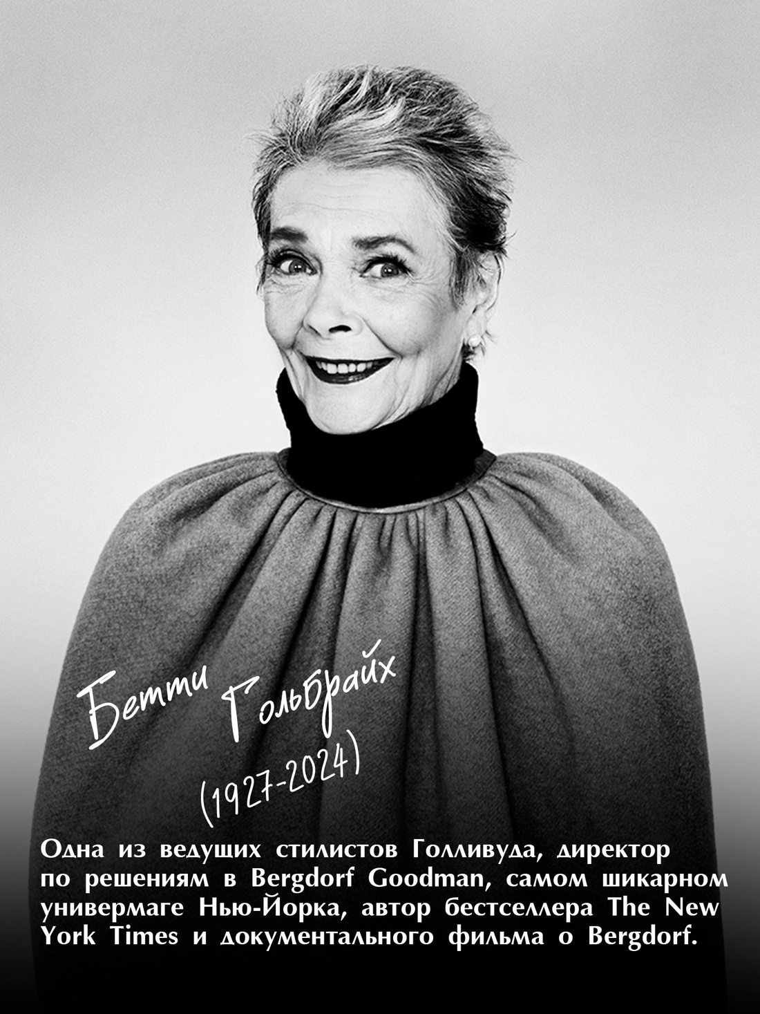 Промо материал к книге "Стиль — это не про одежду. Уроки жизни, стиля и стойкости от женщины, которая не поддавалась трендам" №3