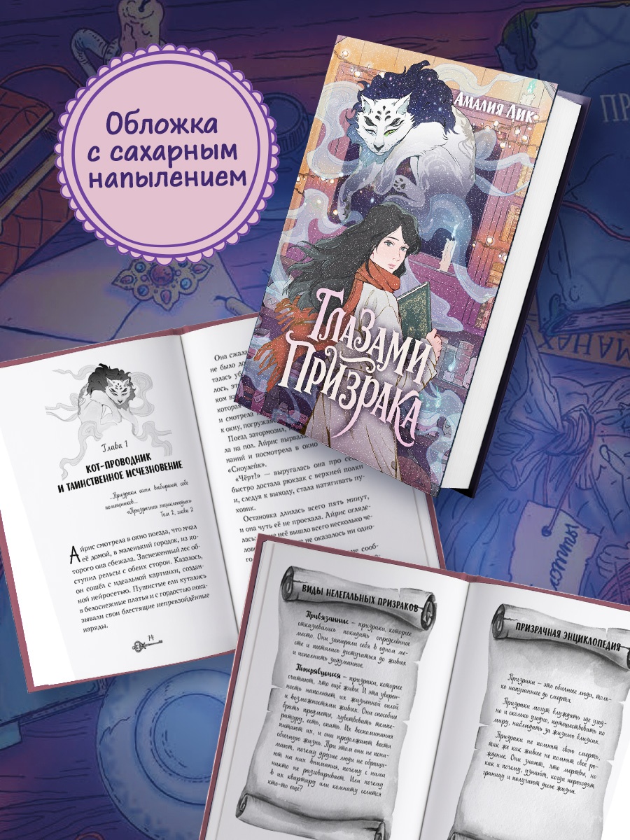 Промо материал к книге "Глазами призрака" №2