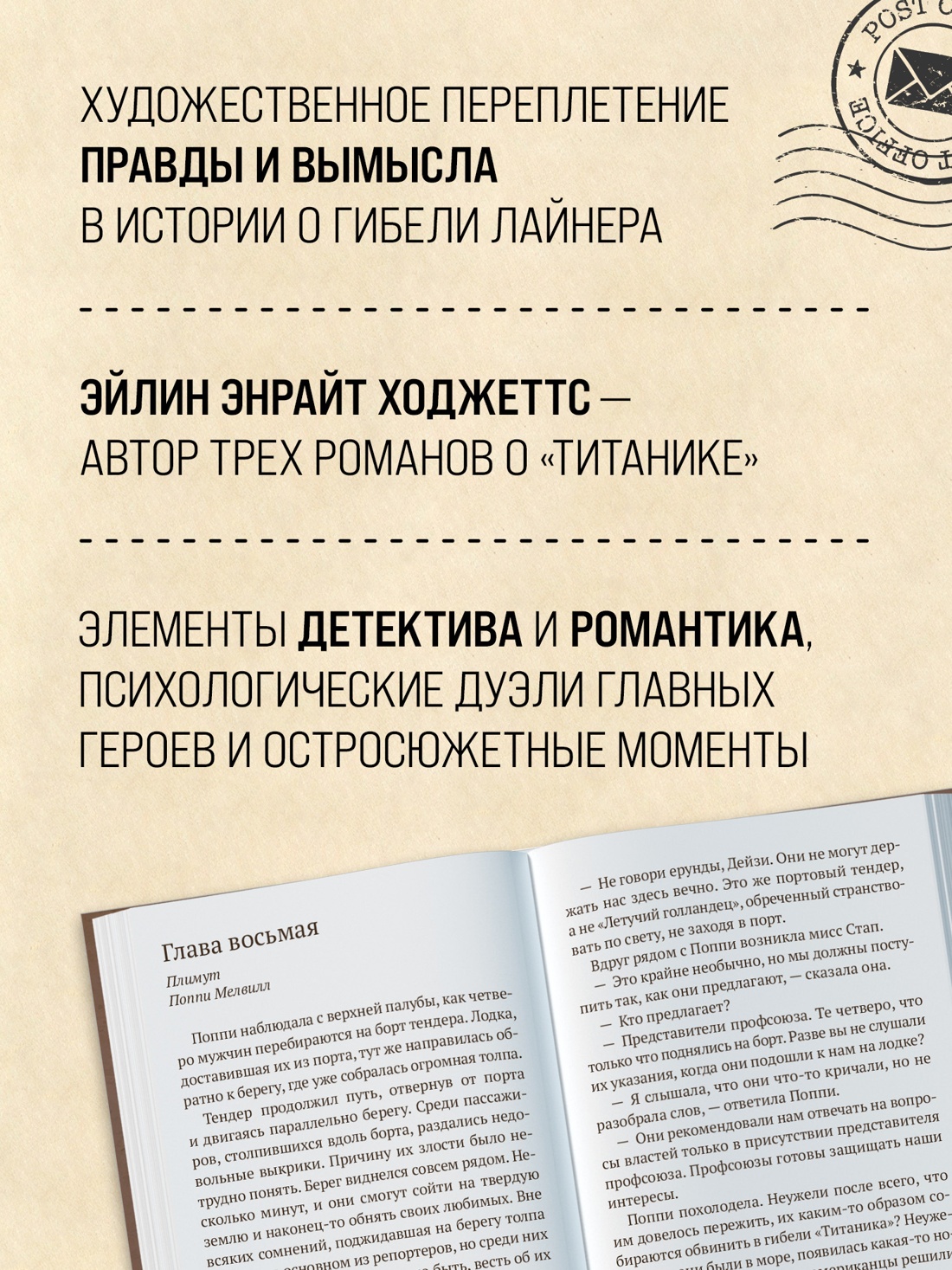 Промо материал к книге "Девушка из спасательной шлюпки" №2