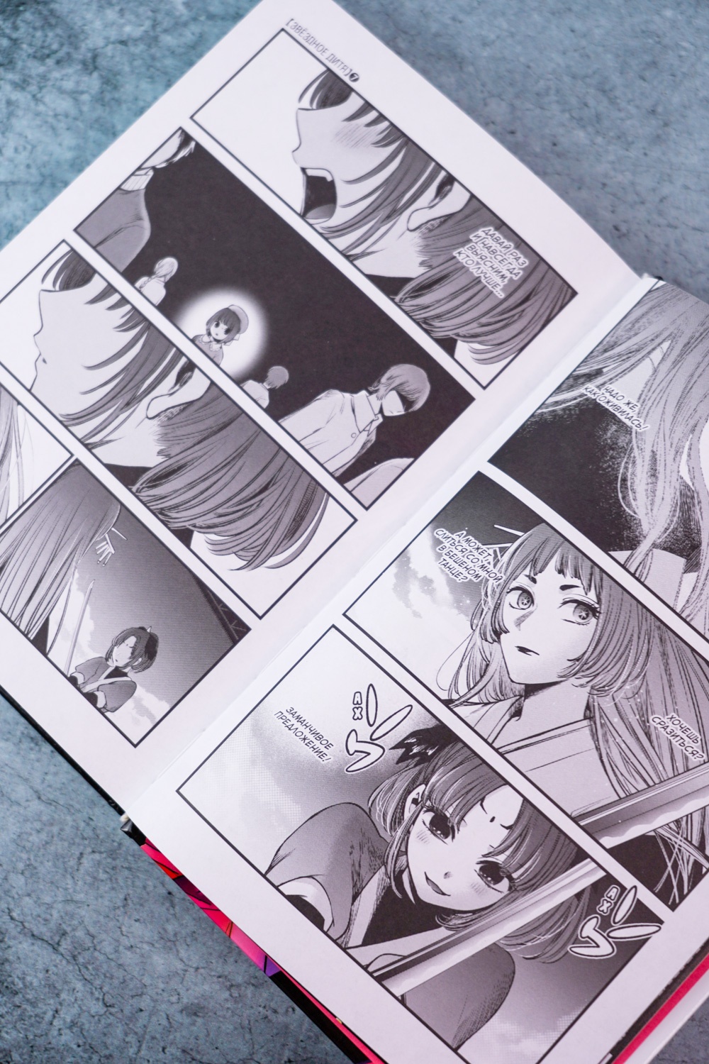 Промо материал к книге "Звёздное дитя. Книга 4" №12