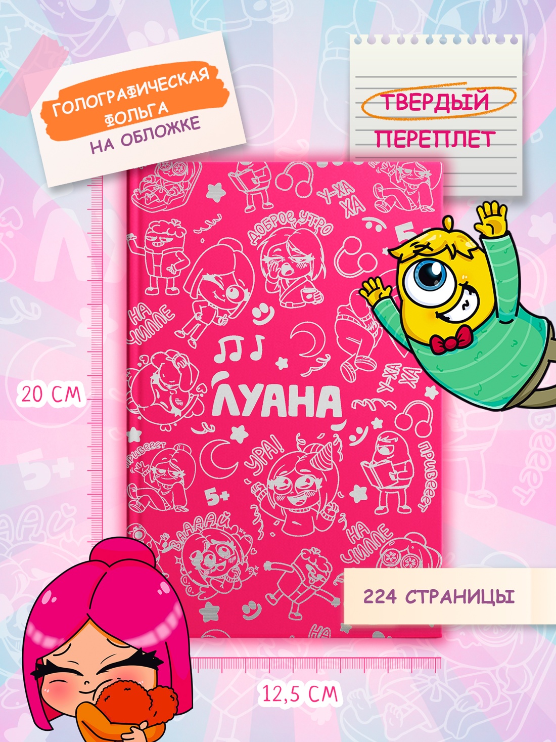 Промо материал к книге "Луана. Ежедневник" №2