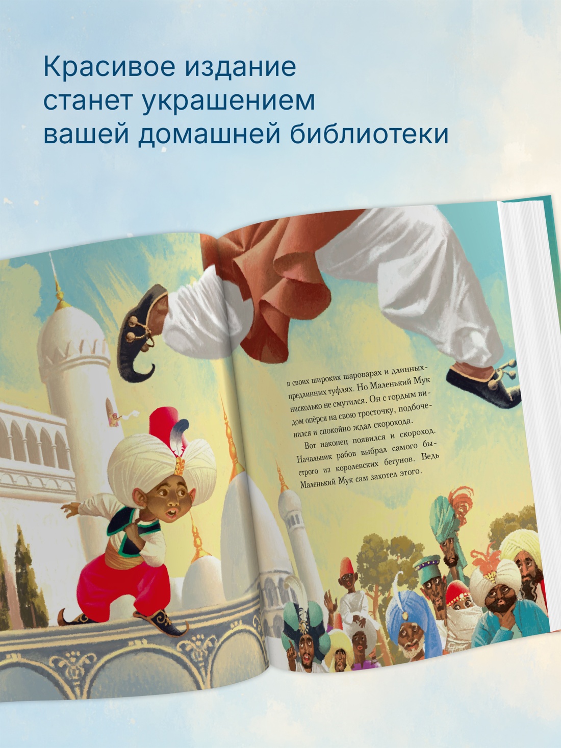 Промо материал к книге "Маленький Мук (илл. Владимир Ненов и др.)" №3