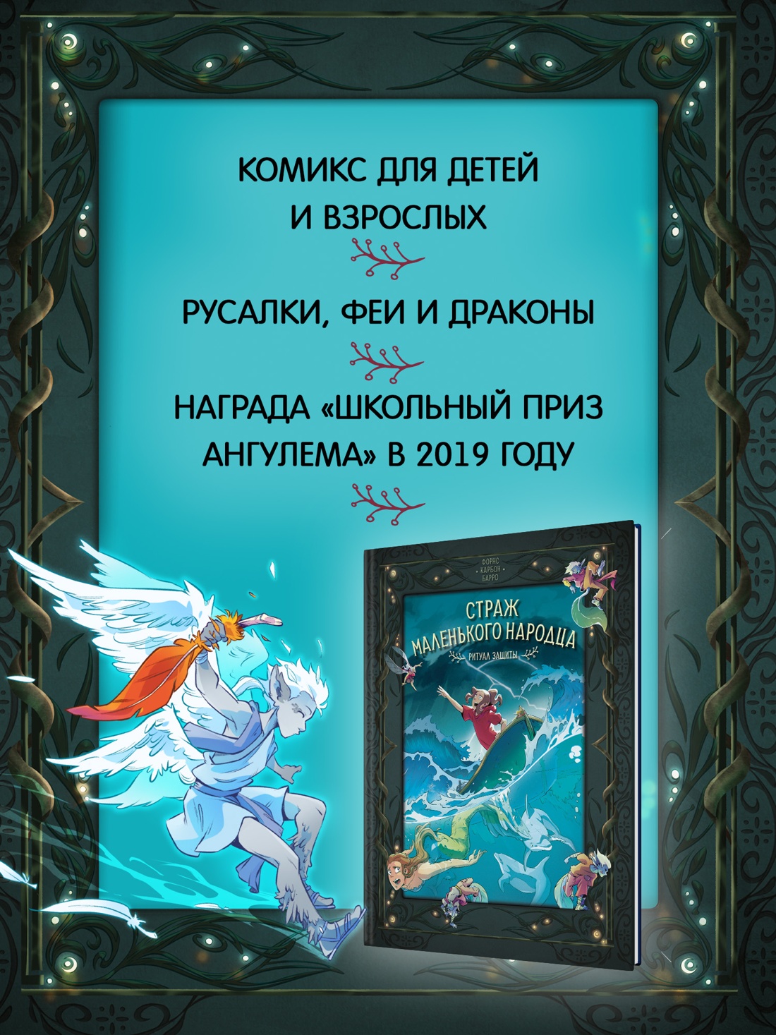 Промо материал к книге "Страж маленького народца. Книга 3. Ритуал защиты" №1
