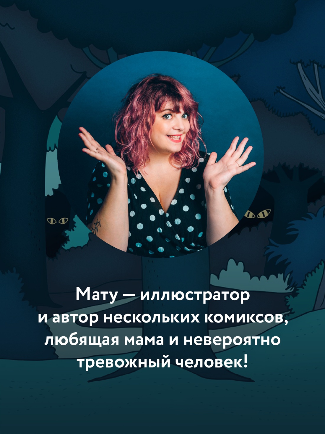 Промо материал к книге "Всё, что пугает меня до чёртиков" №4