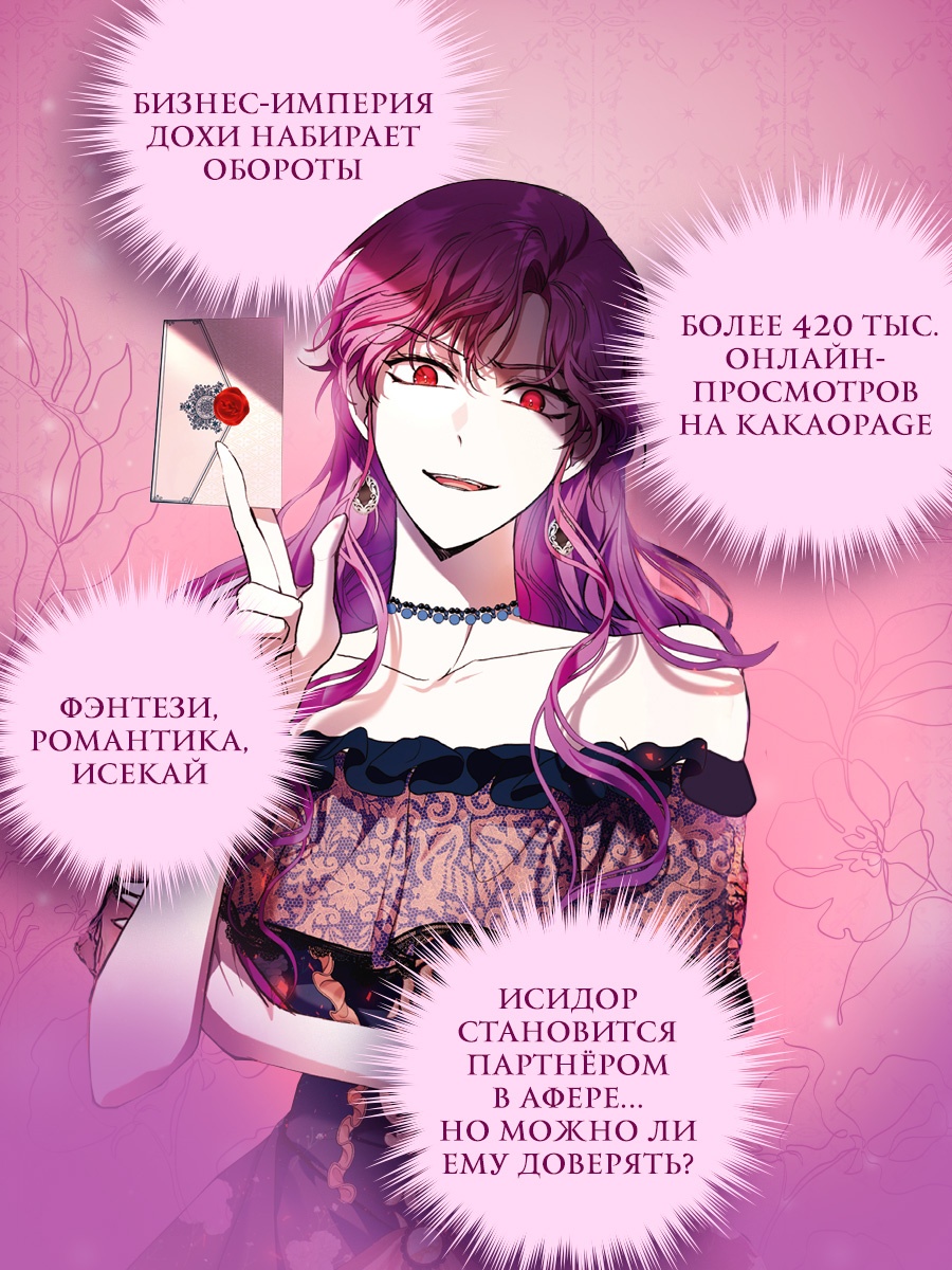 Промо материал к книге "Как хорошо и удобно быть злодейкой. Том 3" №3