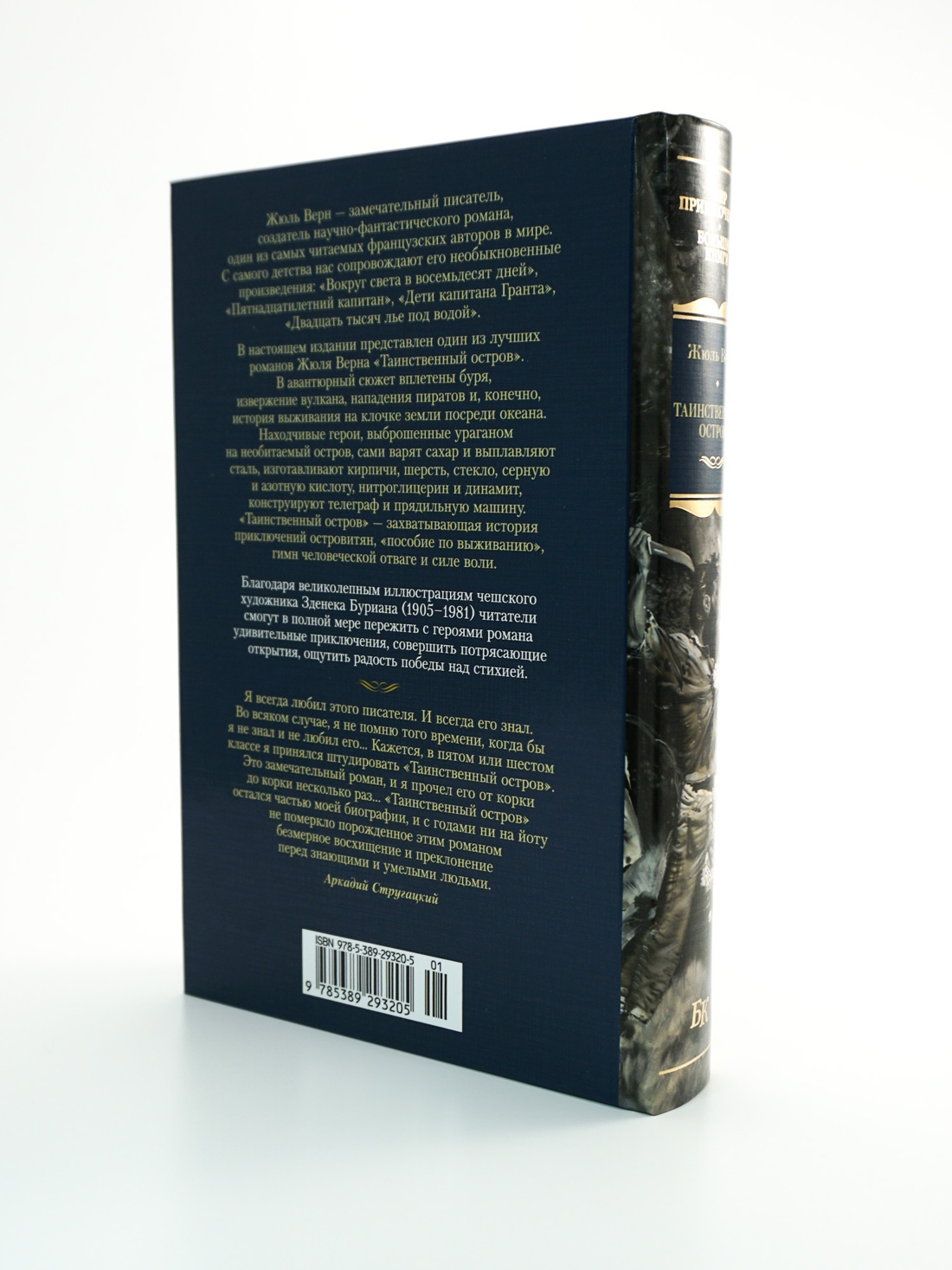 Промо материал к книге "Таинственный остров" №6