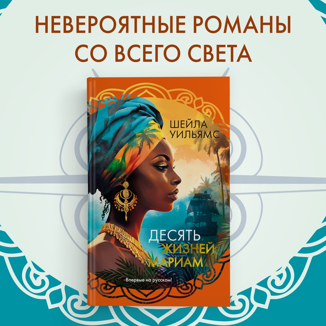 Промо материал к книге "Десять жизней Мариам" №0