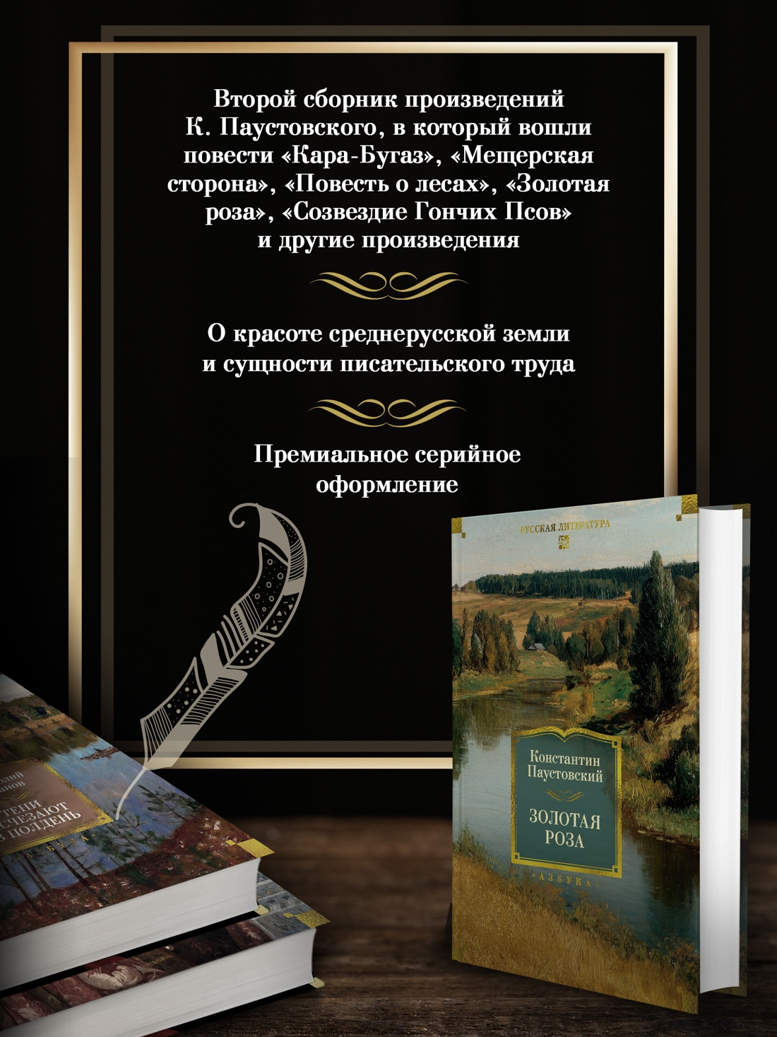 Промо материал к книге "Золотая роза (твердый)" №1