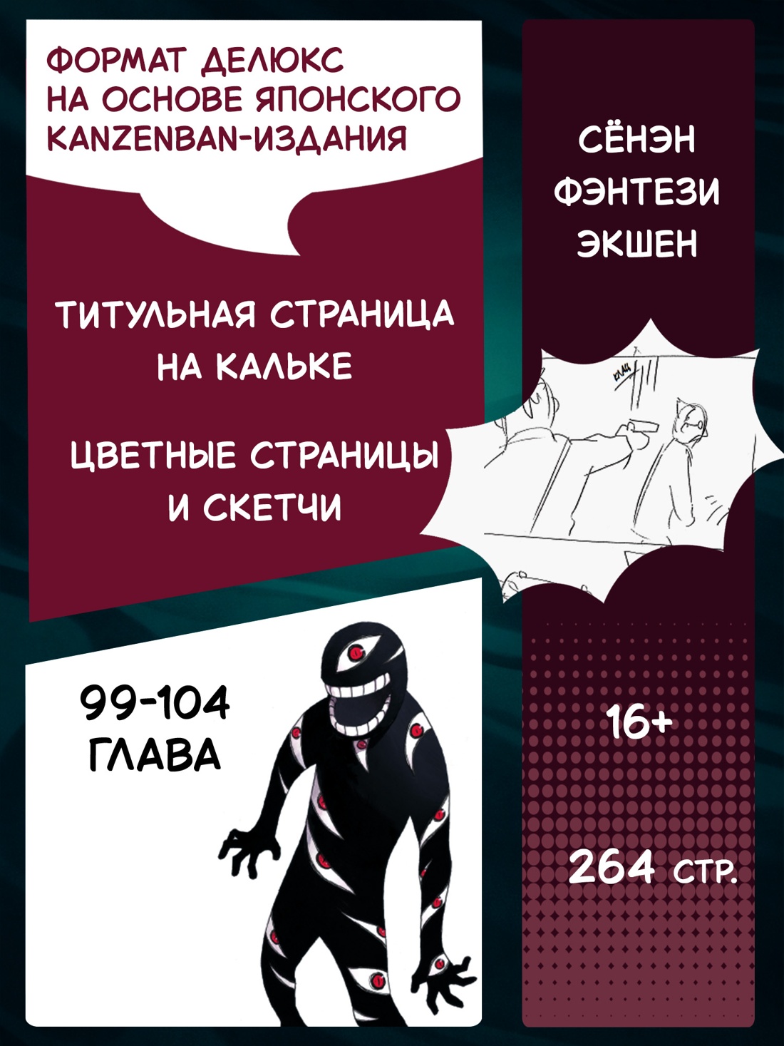 Промо материал к книге "Стальной Алхимик. Кн.17" №1