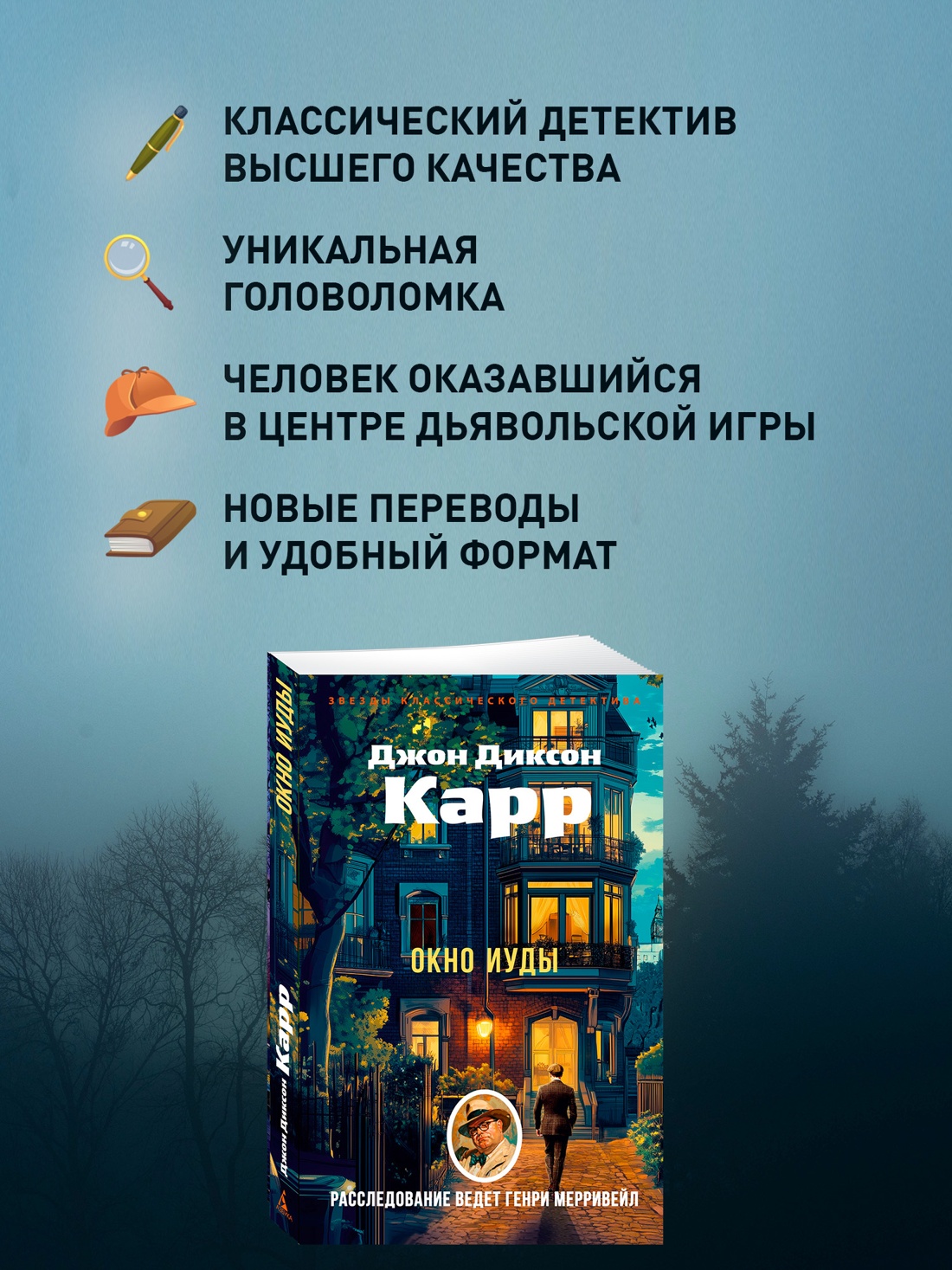 Промо материал к книге "Окно Иуды" №0