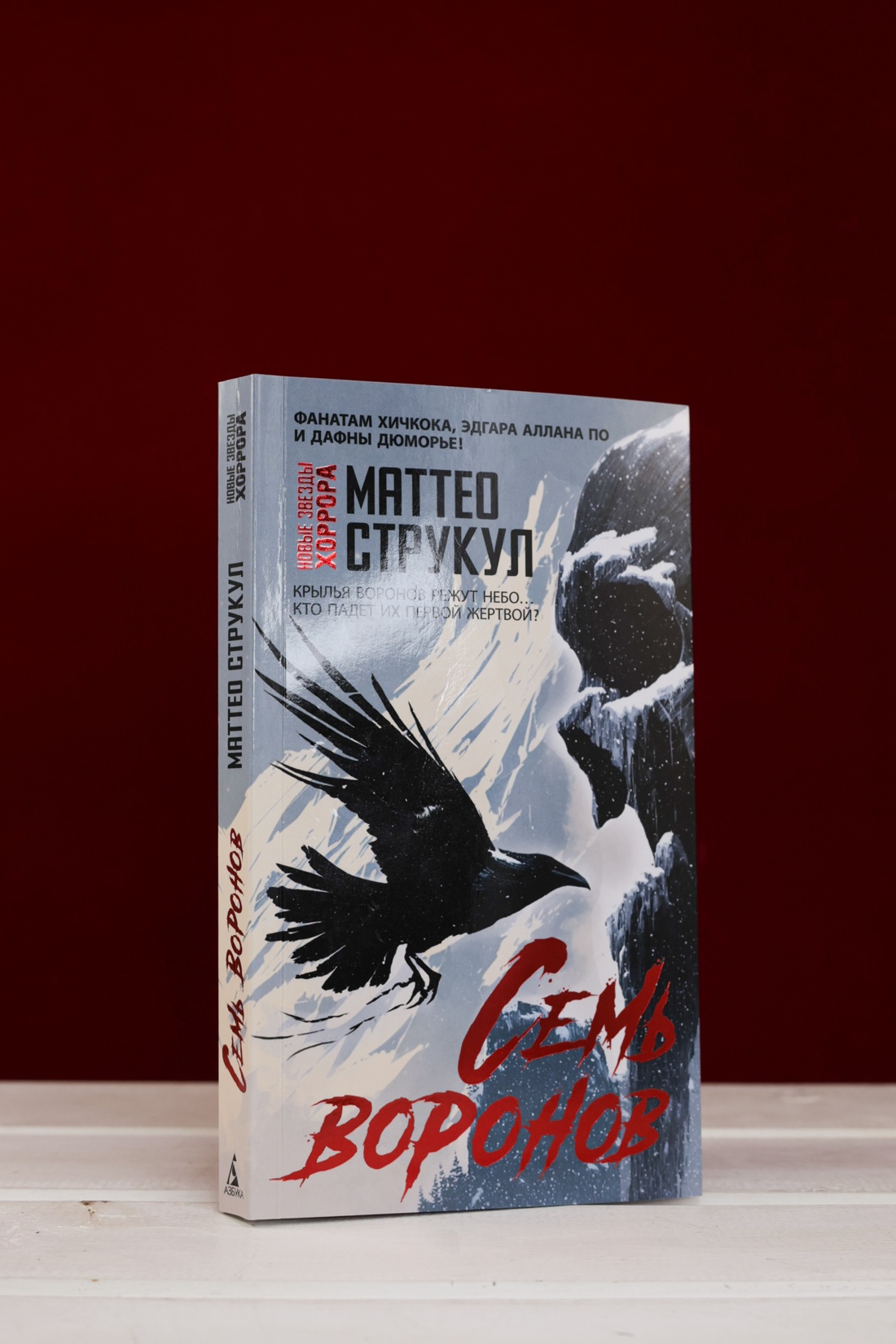 Промо материал к книге "Семь воронов" №6