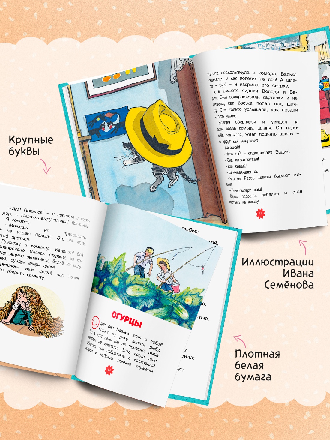 Промо материал к книге "Живая шляпа. Рассказы (Люблю читать. Книги для первого самостоятельного чтения)" №2