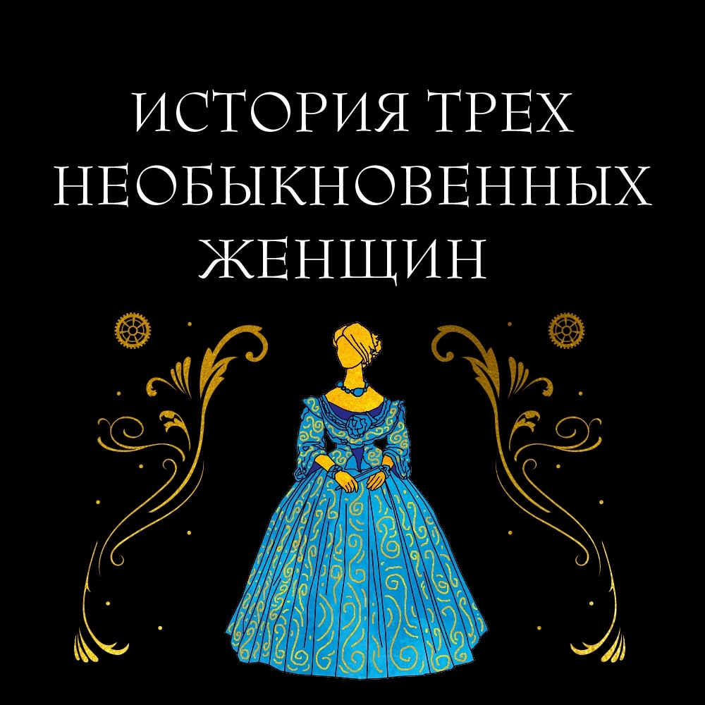 Промо материал к книге "Заводная девушка" №2