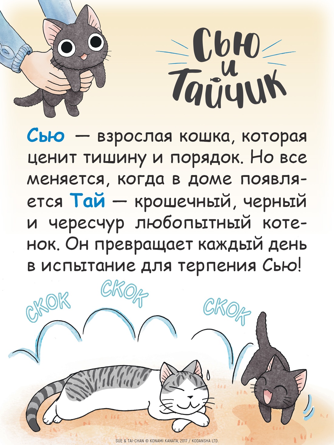 Промо материал к книге "Сью и Тайчик. Книга 1" №2