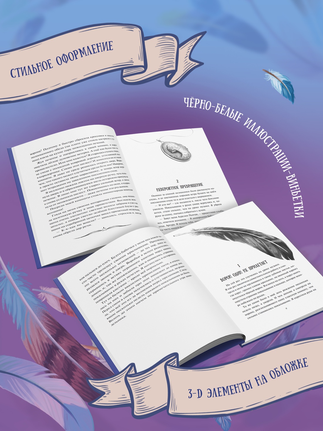 Промо материал к книге "Девочка-птица" №1