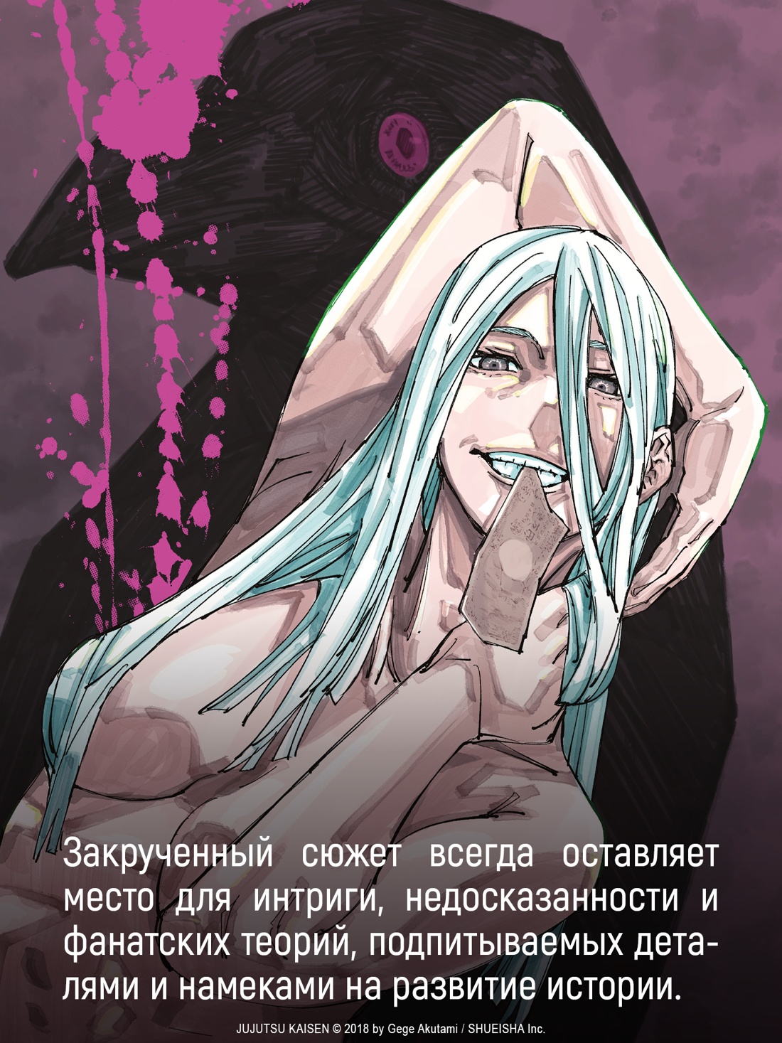 Промо материал к книге "Магическая битва. Кн. 13. Решающая битва в Синдзюку. На юг" №6
