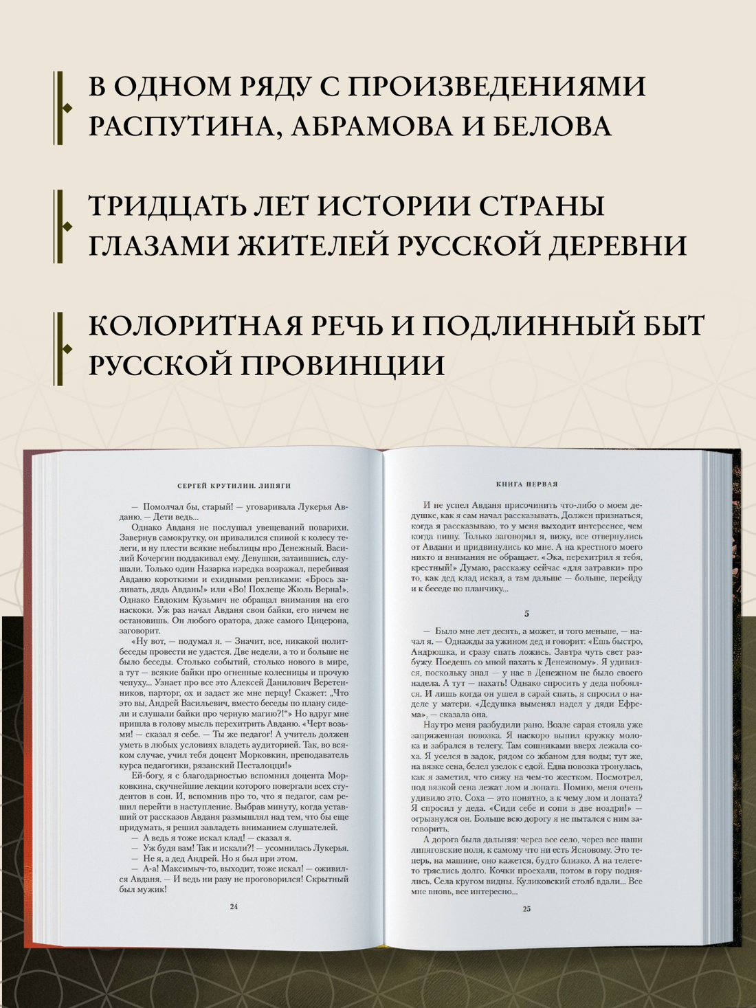 Промо материал к книге "Липяги" №1