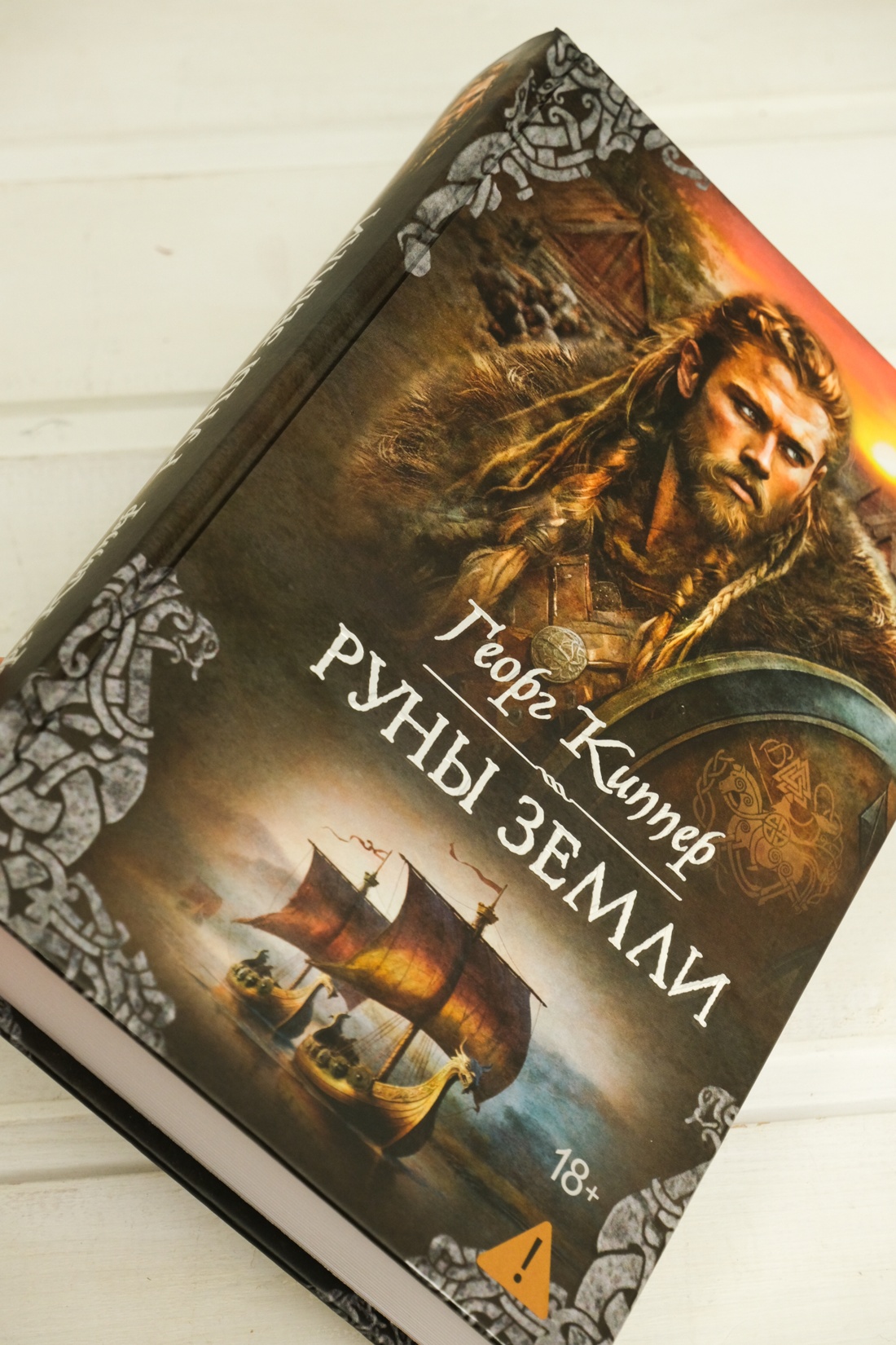 Промо материал к книге "Руны земли" №4