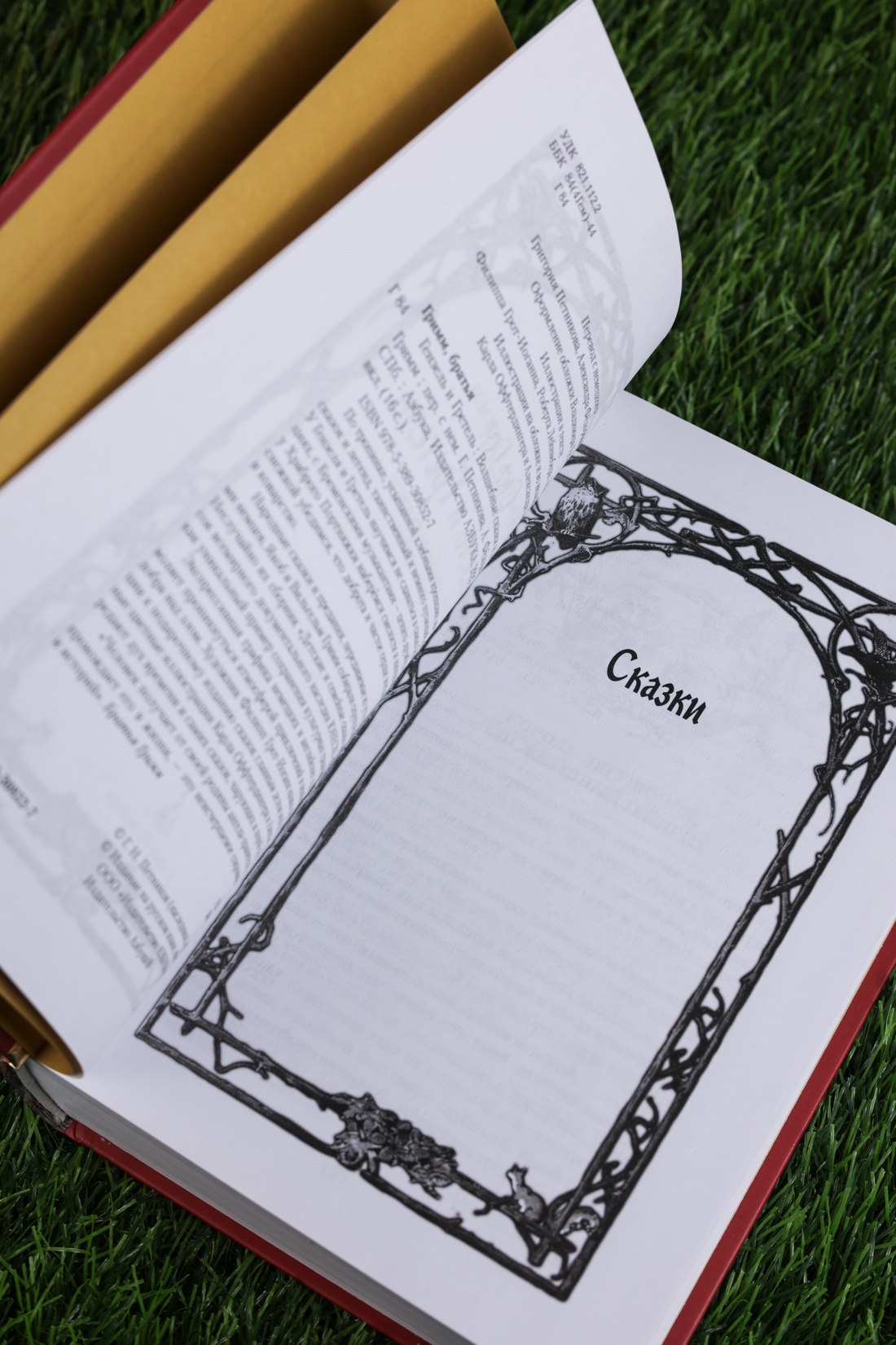 Промо материал к книге "Гензель и Гретель. Волшебные сказки и легенды" №11