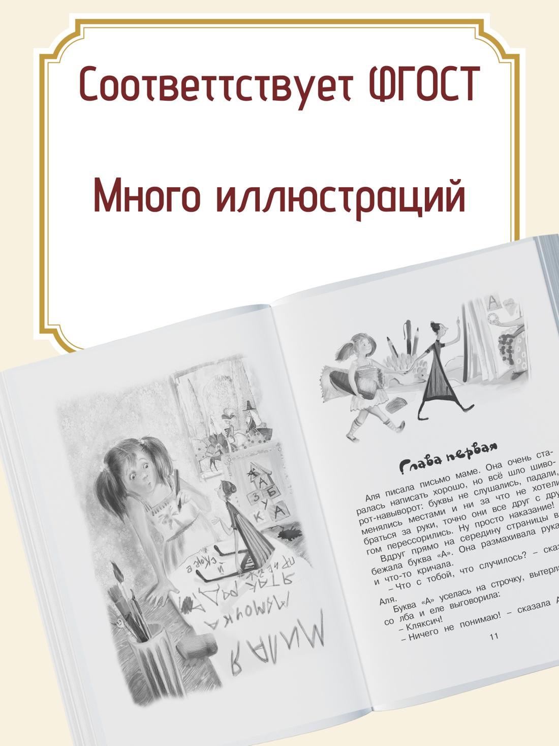 Промо материал к книге "Аля, Кляксич и буква "А". Повести" №1