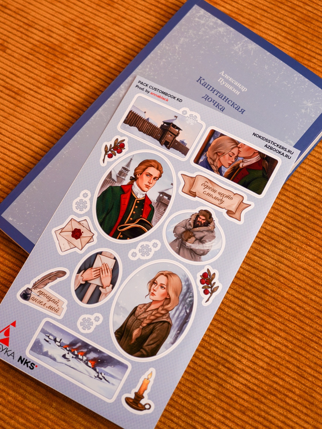 Промо материал к книге "Кастомбук. Капитанская дочка (со стикерами)" №3