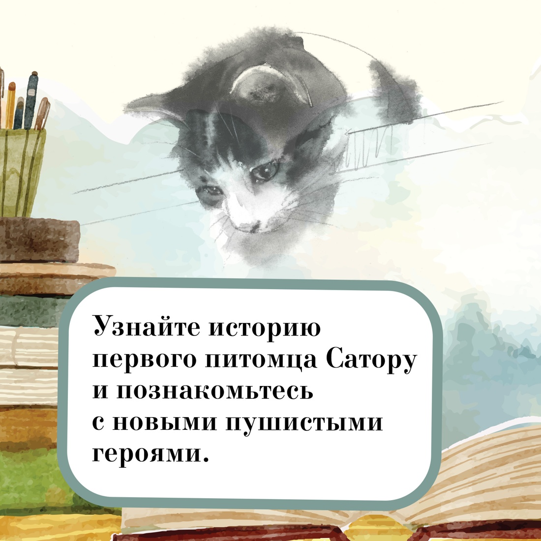 Промо материал к книге "Прощание с котом" №3